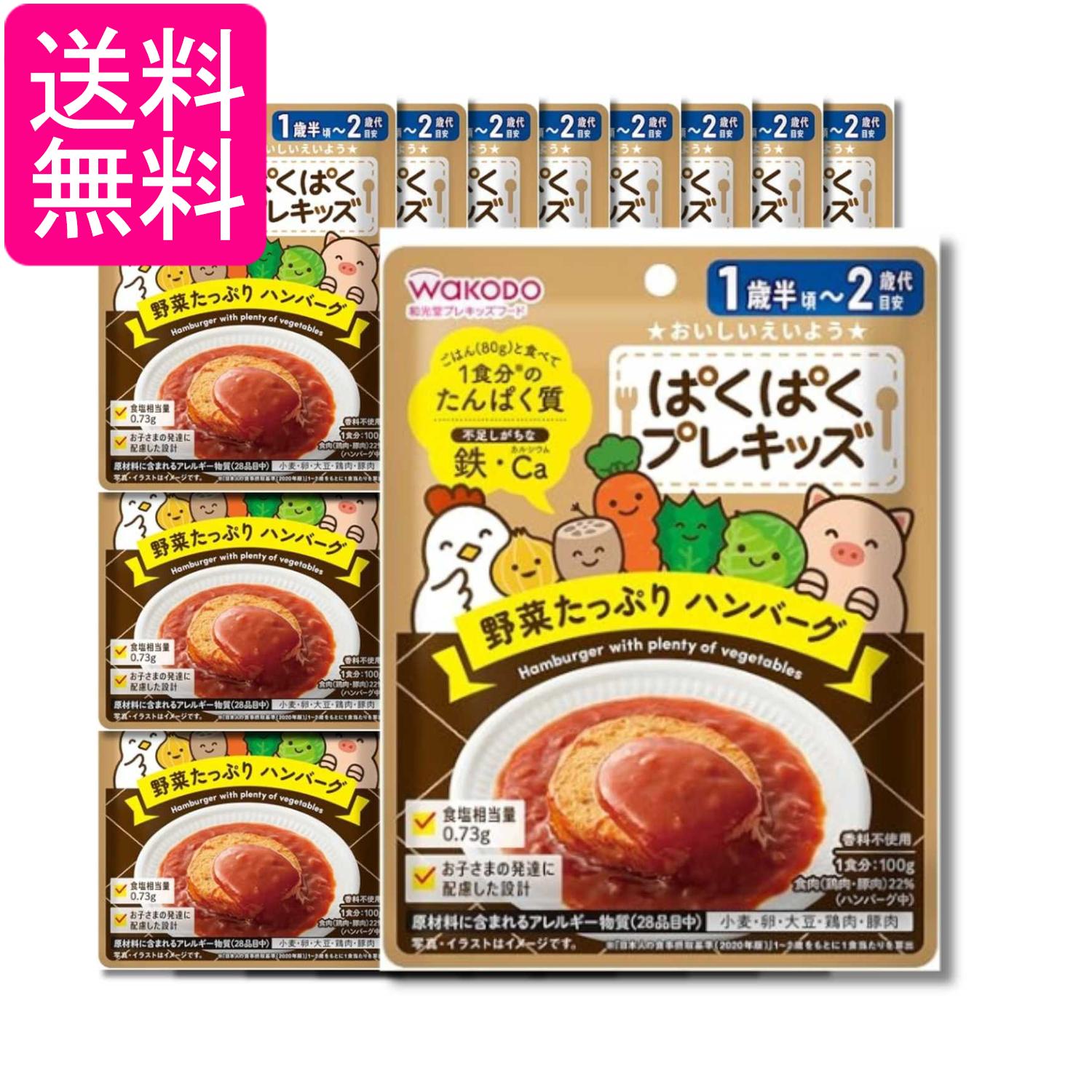乐天商城 - 24個セット 和光堂 ぱくぱくプレキッズ 野菜たっぷりハンバーグ 100g 1歳半頃から 送料無料
