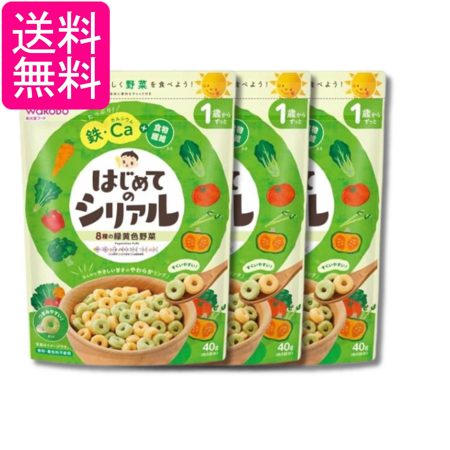 Other - 3個セット 和光堂 はじめてのシリアル 8種の緑黄色野菜 40g 1歳～ 送料無料