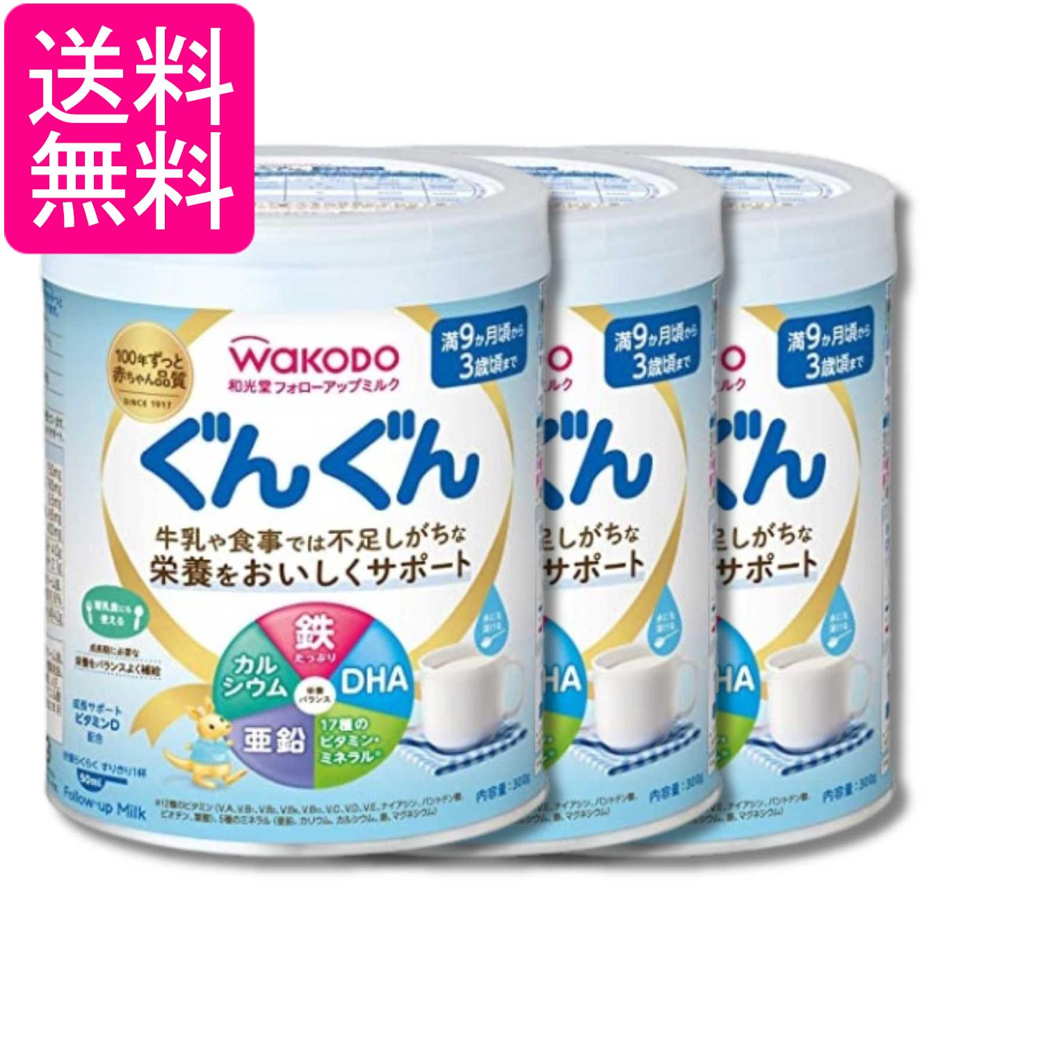 3個セット 和光堂 フォローアップミルク ぐんぐん 300g 粉ミルク 満9か月頃から ベビーミルク 送料無料