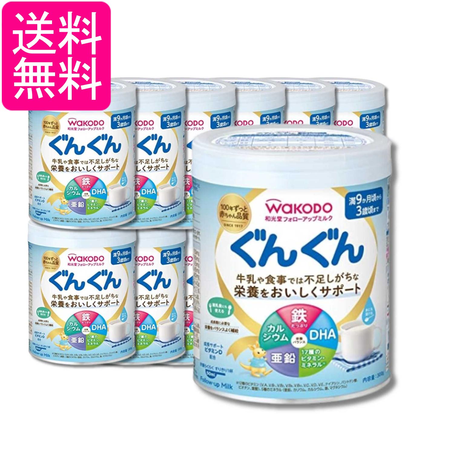 Powdered Milk - 12個セット 和光堂 フォローアップミルク ぐんぐん 300g 粉ミルク 満9か月頃から ベビーミルク 送料無料