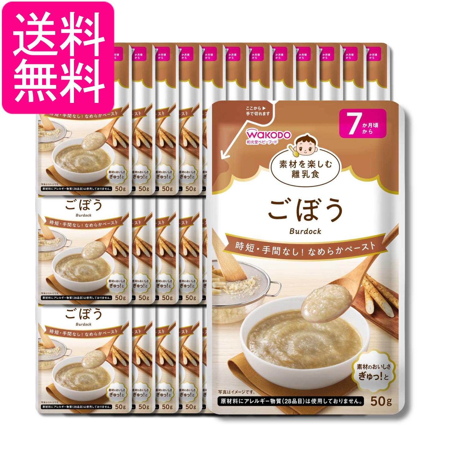 Other - 36個セット 和光堂 素材を楽しむ離乳食 ごぼう 50g 7か月頃から 送料無料
