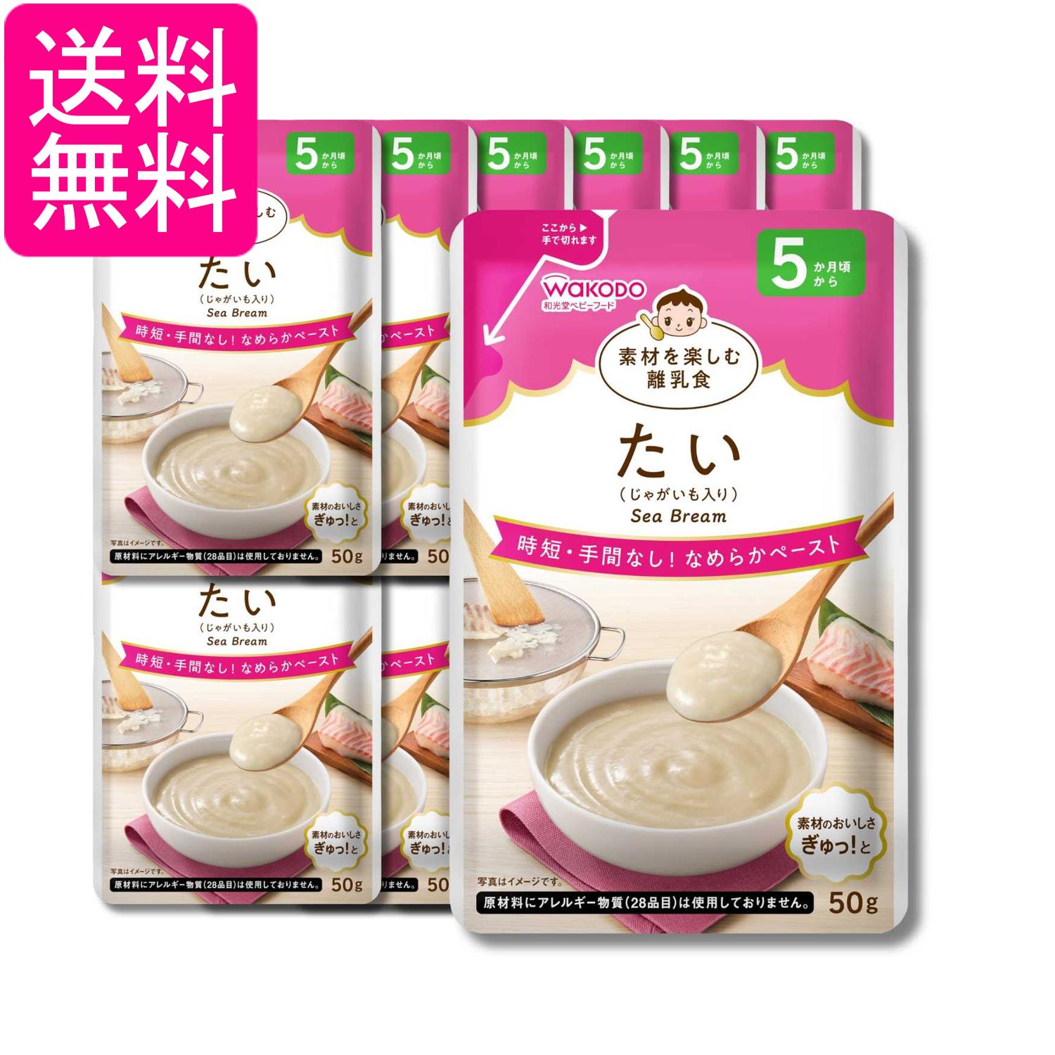 12個セット 和光堂 素材を楽しむ離乳食 たい 50g 5か月頃から 送料無料