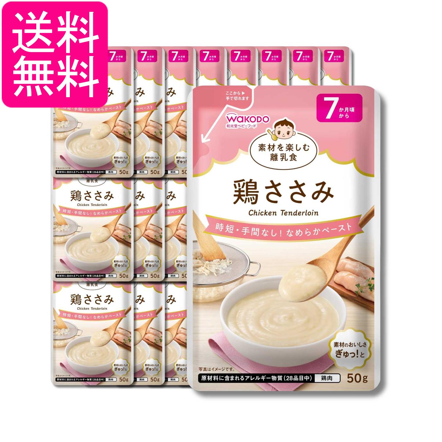 Breastfeeding, Feeding - 24個セット 和光堂 素材を楽しむ離乳食 鶏ささみ 50g 7か月頃から 送料無料