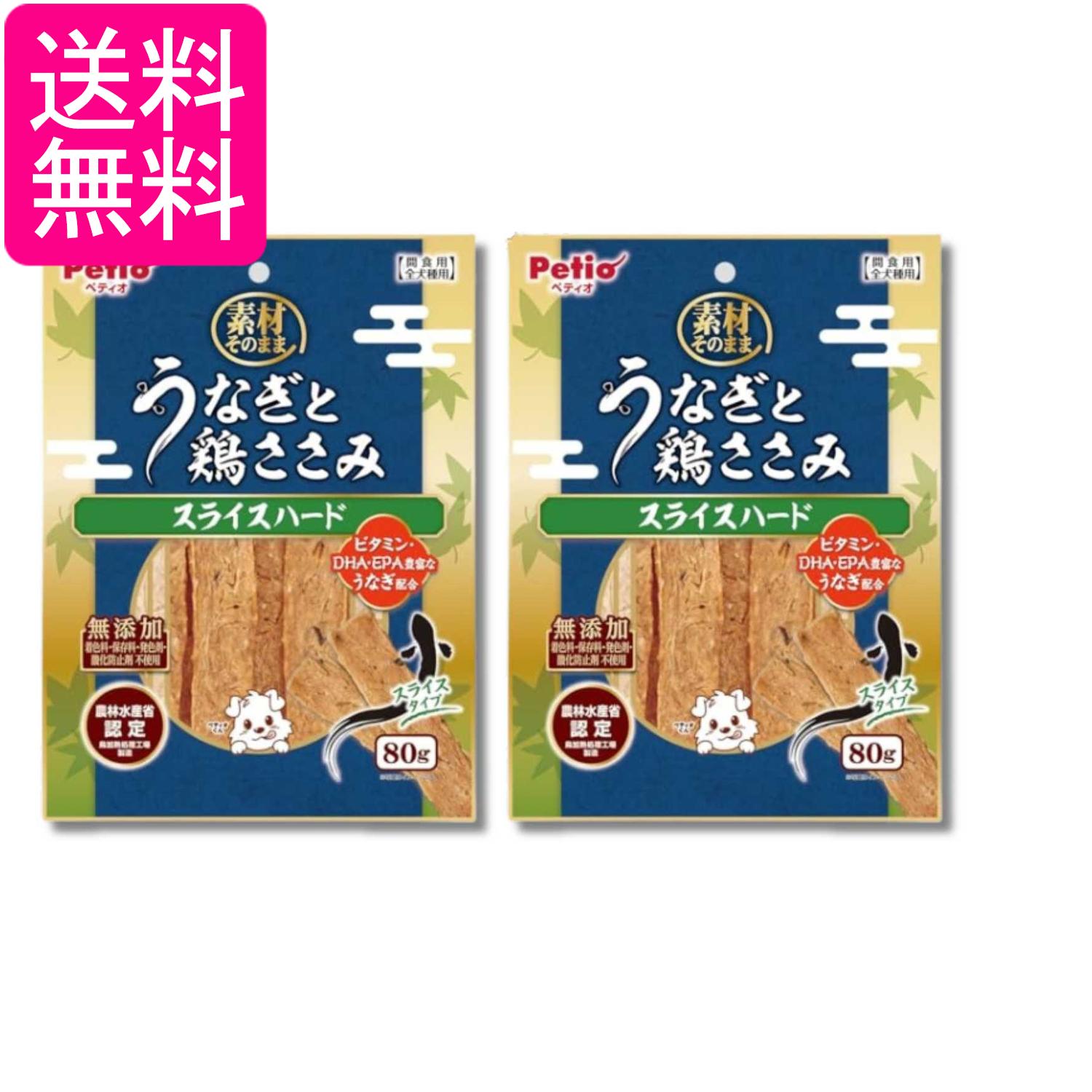 乐天商城 - 2個セット ペティオ 素材そのまま うなぎと鶏ささみ スライスハード 80g Petio 送料無料