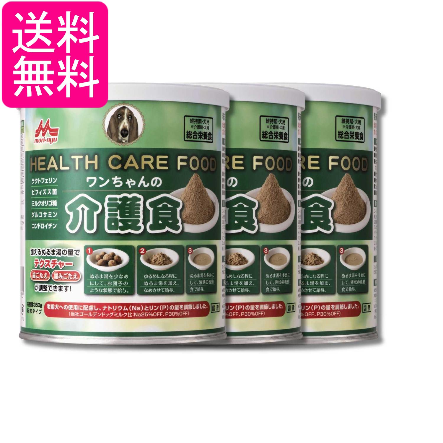 3個セット 森乳サンワールド ワンラック ワンちゃんの介護食 粉末 350g 送料無料