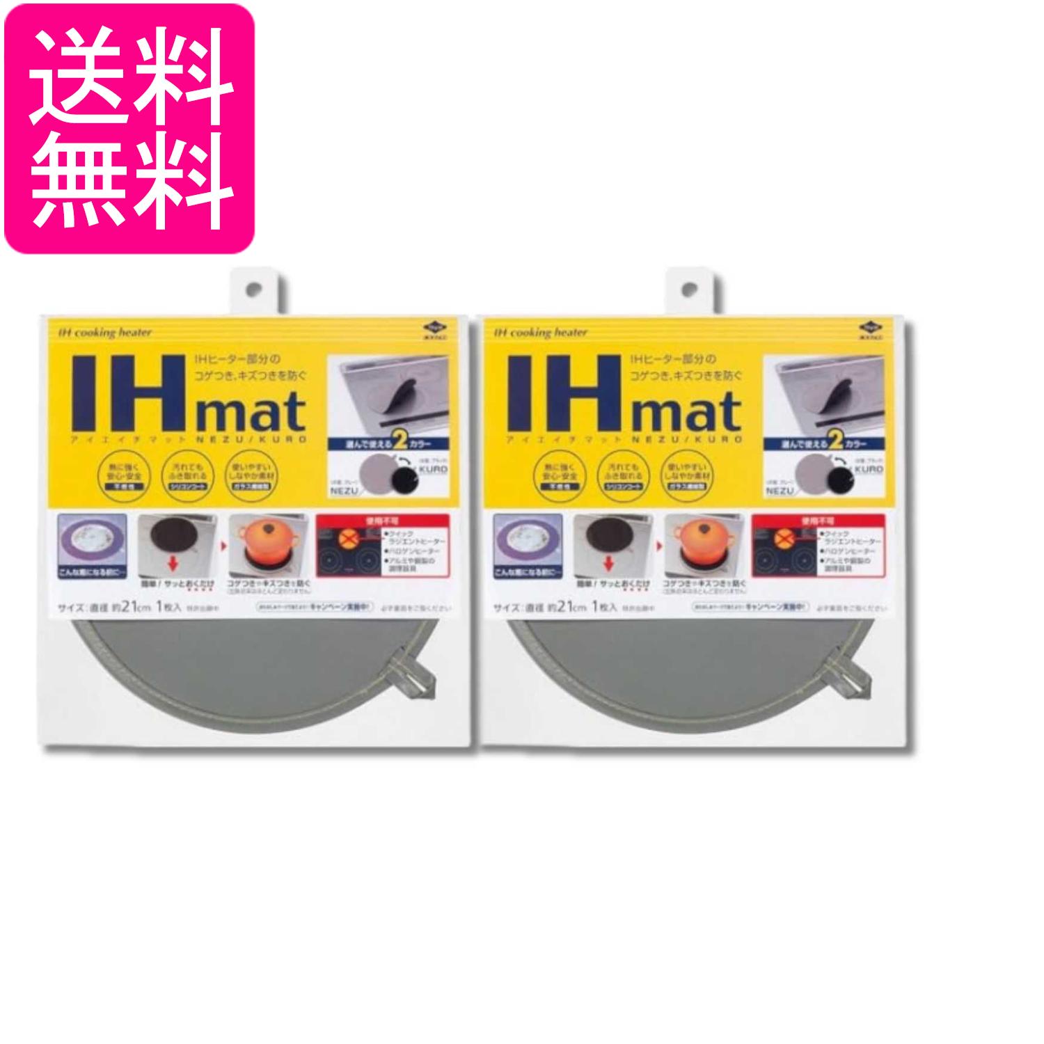 Other - 2個セット 東洋アルミ S3229 IHマット NEZU/KURO 1枚入 送料無料