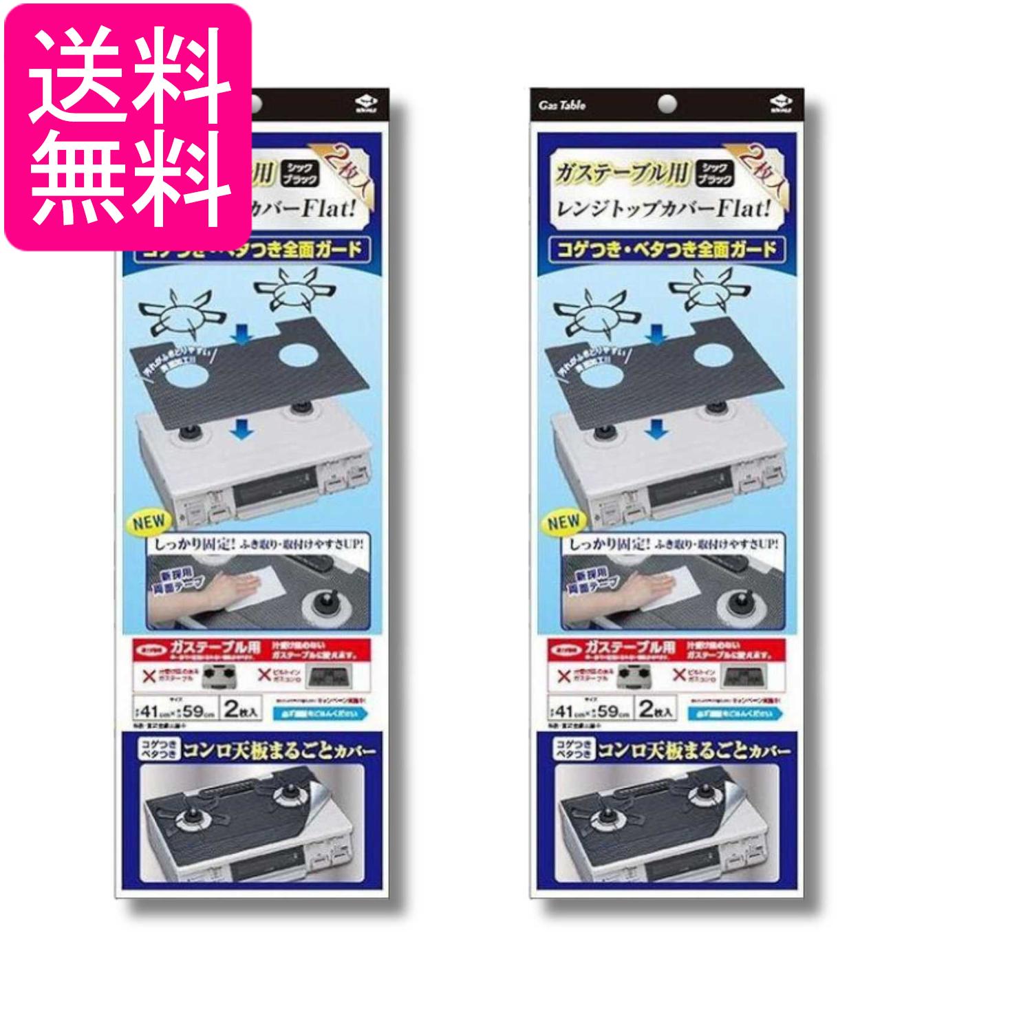 樂天商城 - 2個セット 東洋アルミ レンジトップカバーFlat! シックブラック 送料無料