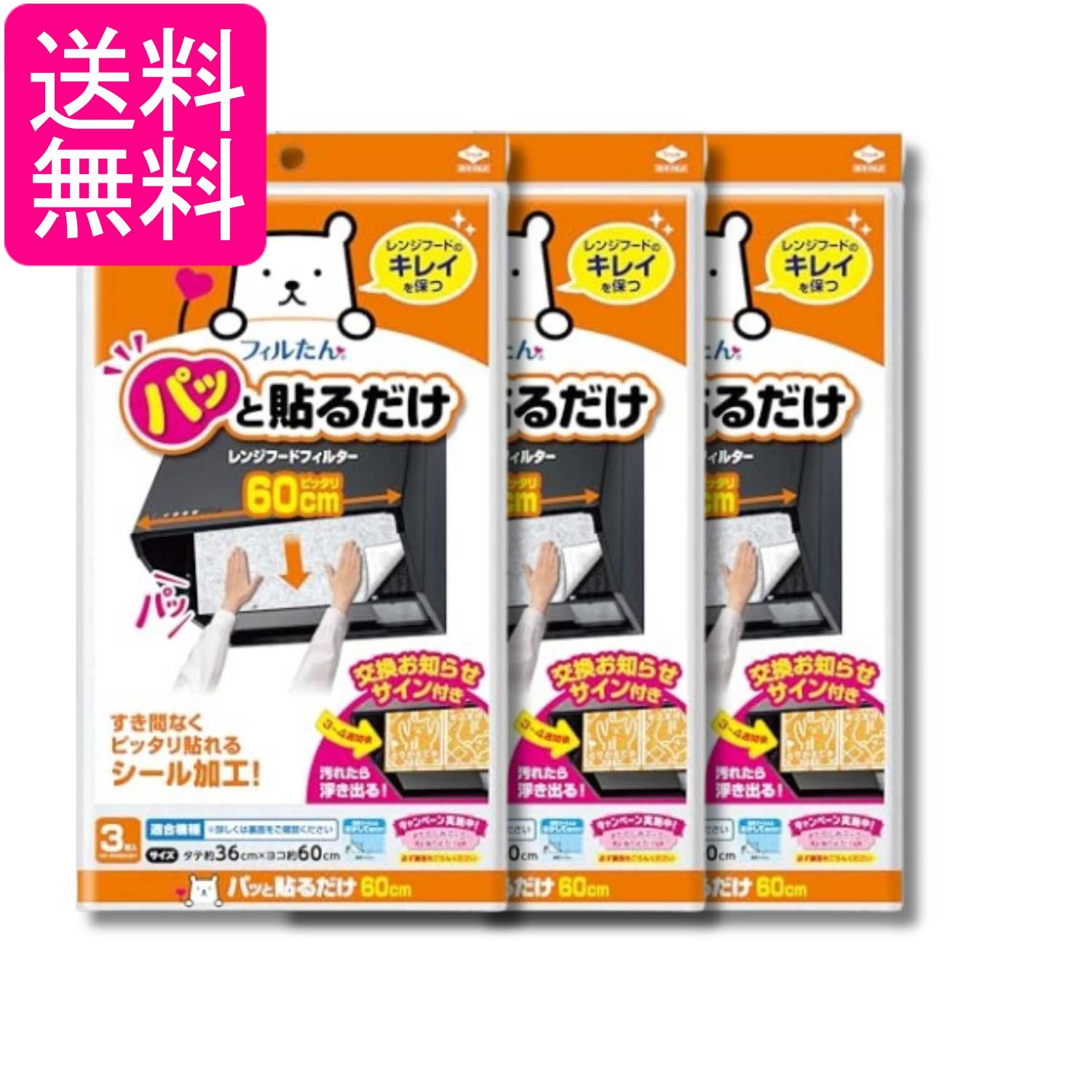 3個セット 東洋アルミ S2712 パッと貼るだけ深型用フィルター 60cm 3枚入 キッチン 換気扇 貼るだけ 送料無料