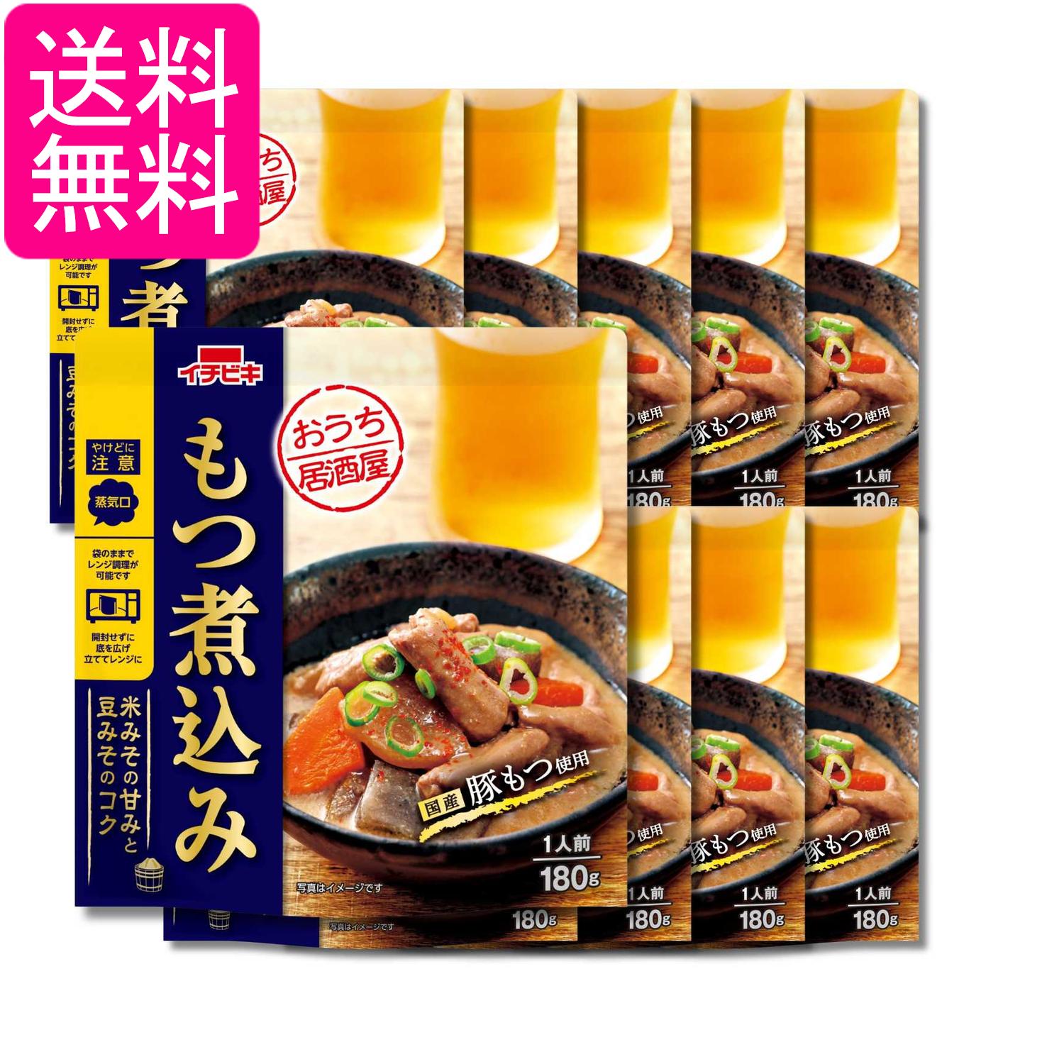 10個セット イチビキ おうち居酒屋 もつ煮込み 180g 送料無料
