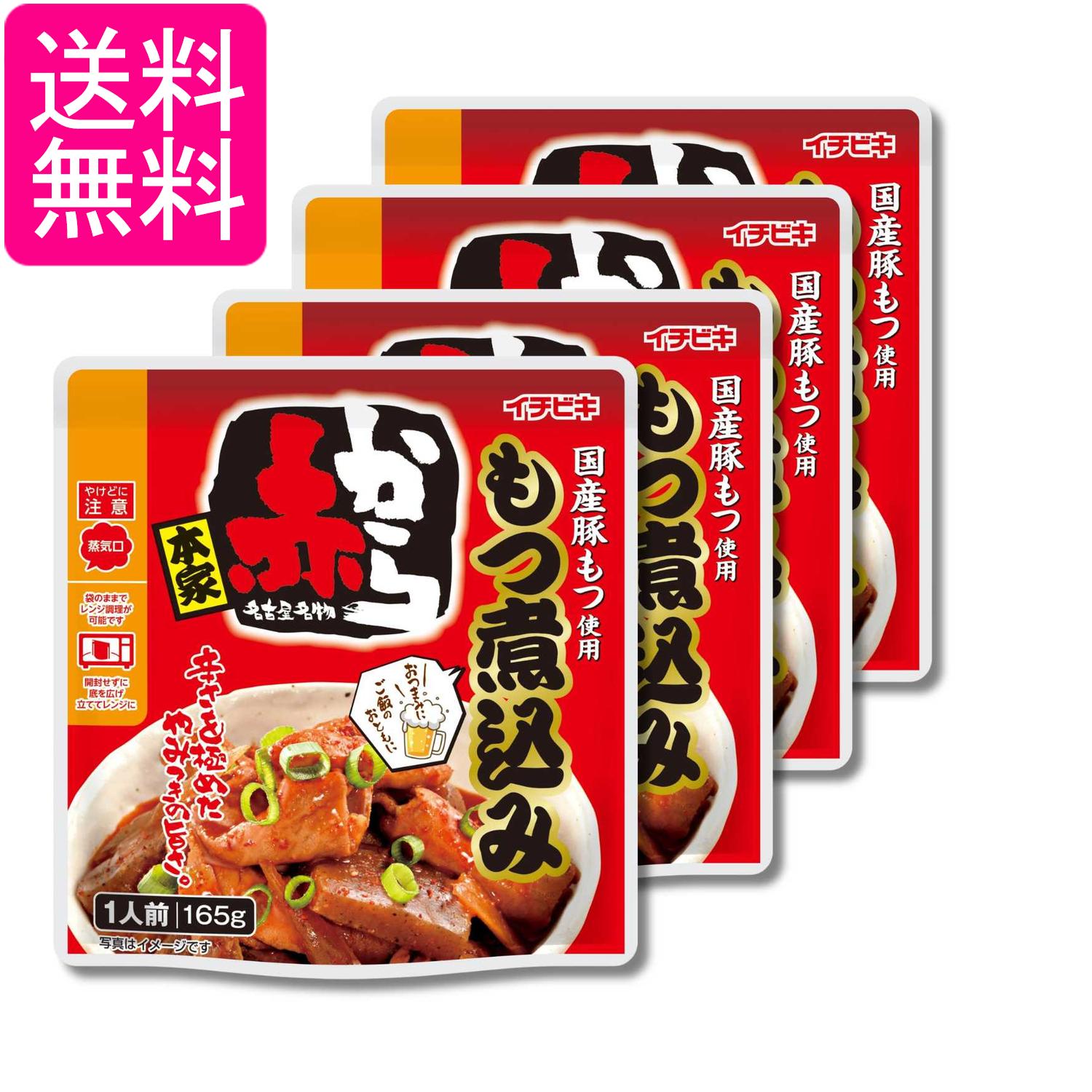 Simmered Dishes - 4個セット イチビキ 赤から もつ煮込み 165g 送料無料