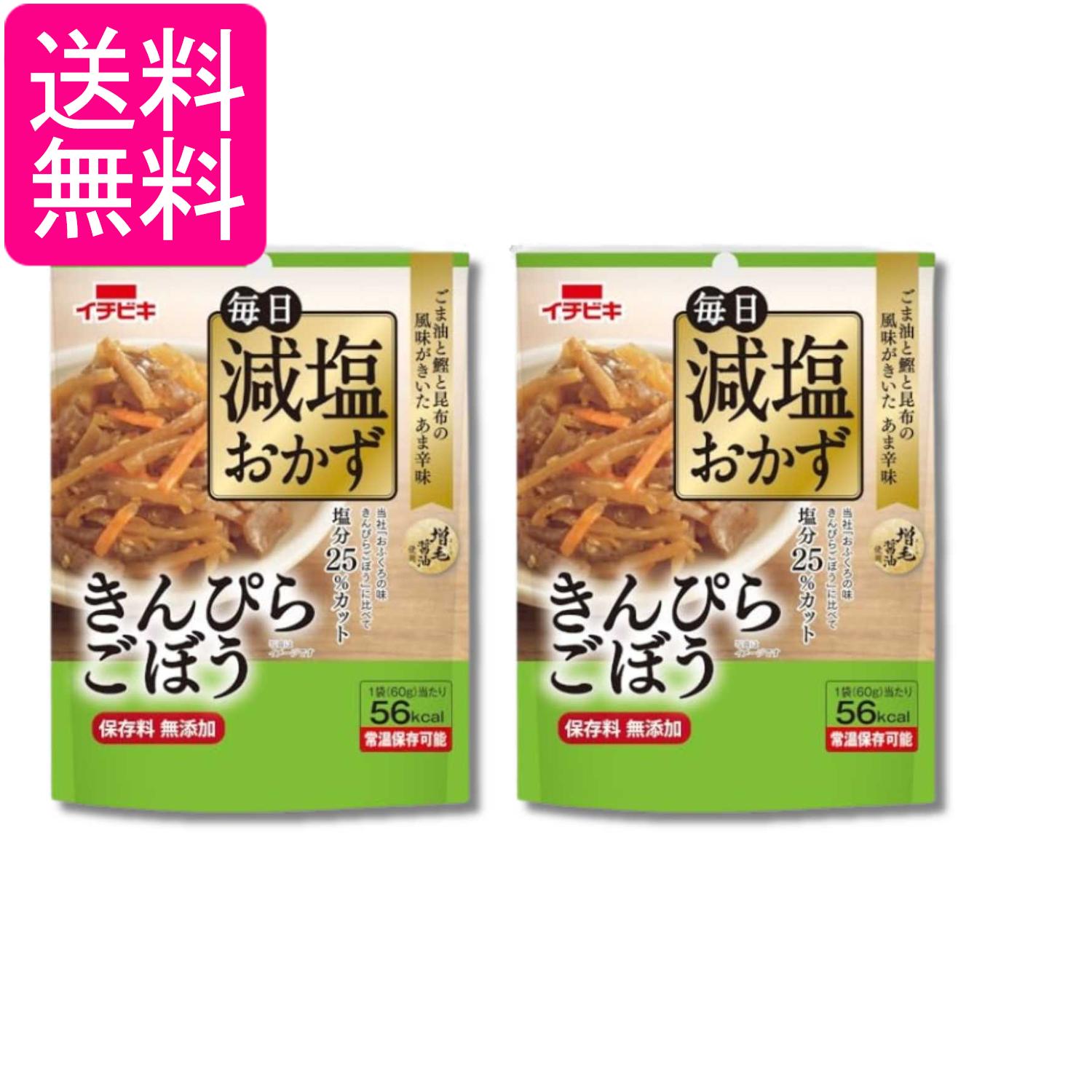 2個セット イチビキ 毎日減塩おかず きんぴらごぼう 60g 送料無料