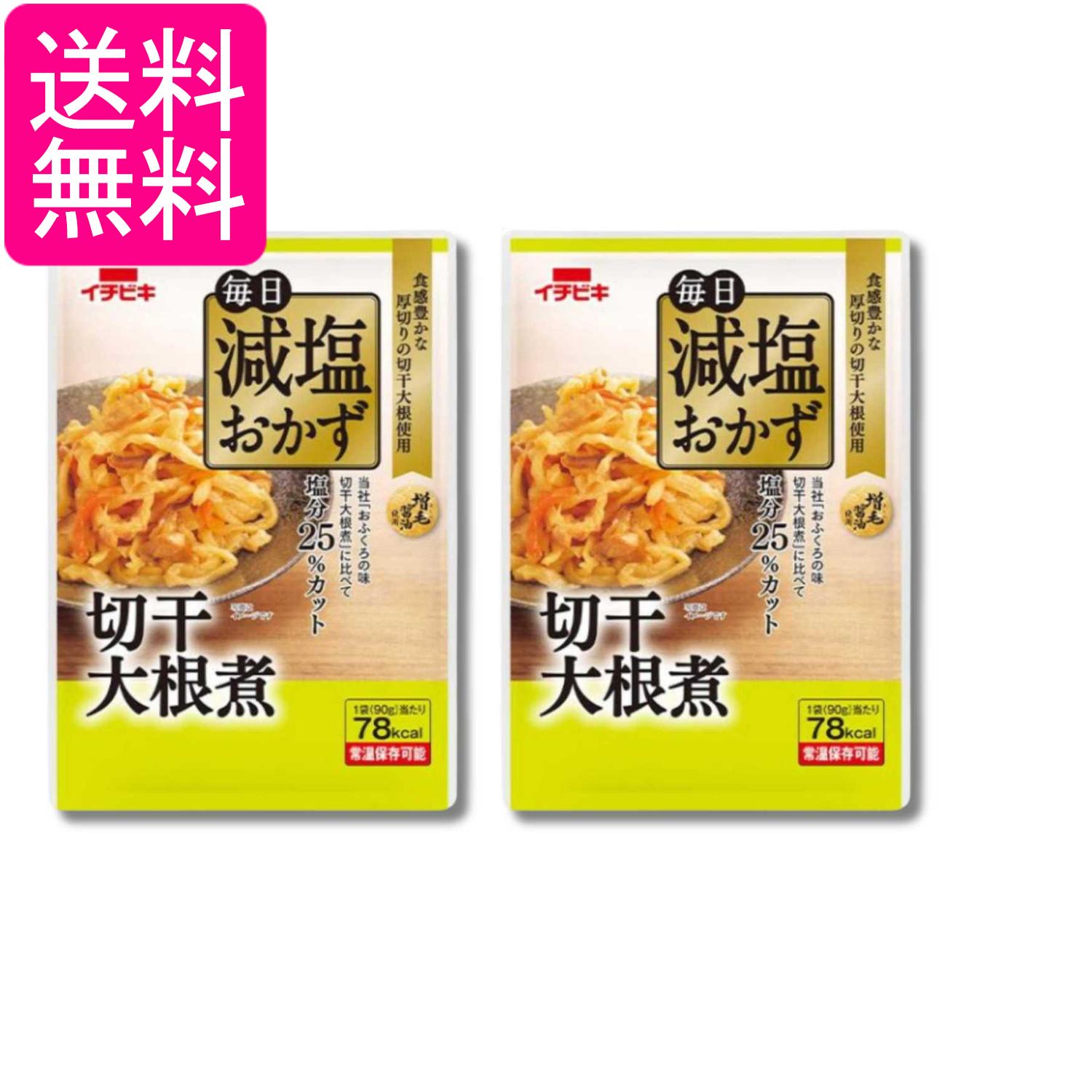 2個セット イチビキ 毎日減塩おかず 切干大根煮 90g 送料無料