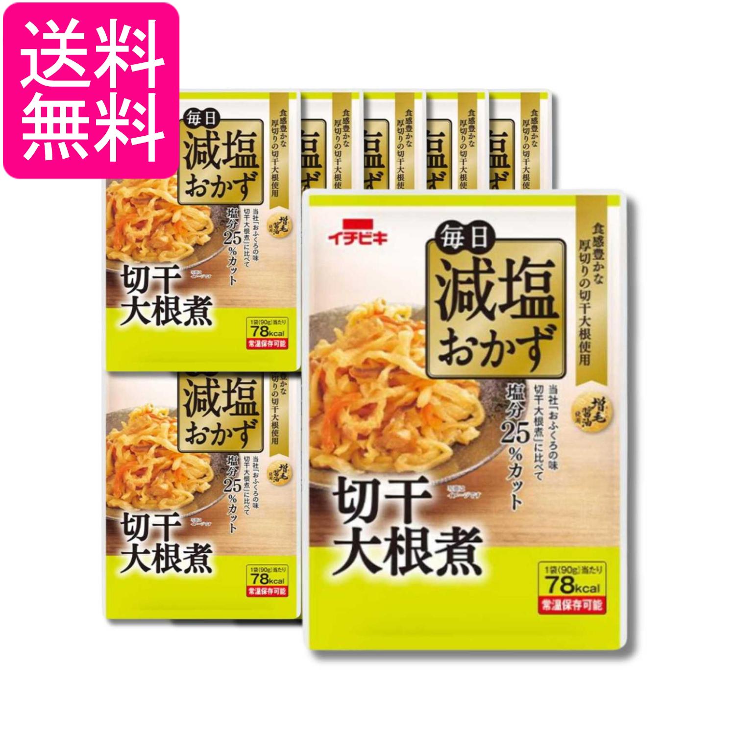10個セット イチビキ 毎日減塩おかず 切干大根煮 90g 送料無料