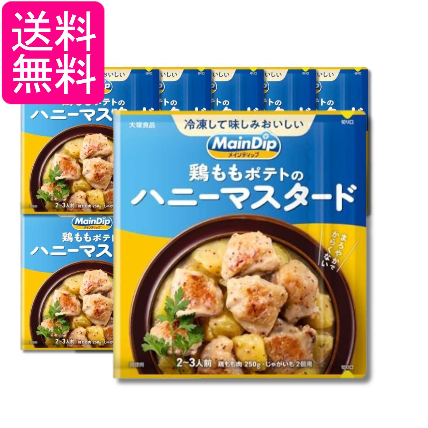 10個セット 大塚食品 メインディップ 鶏ももポテトのハニーマスタード 70g 送料無料
