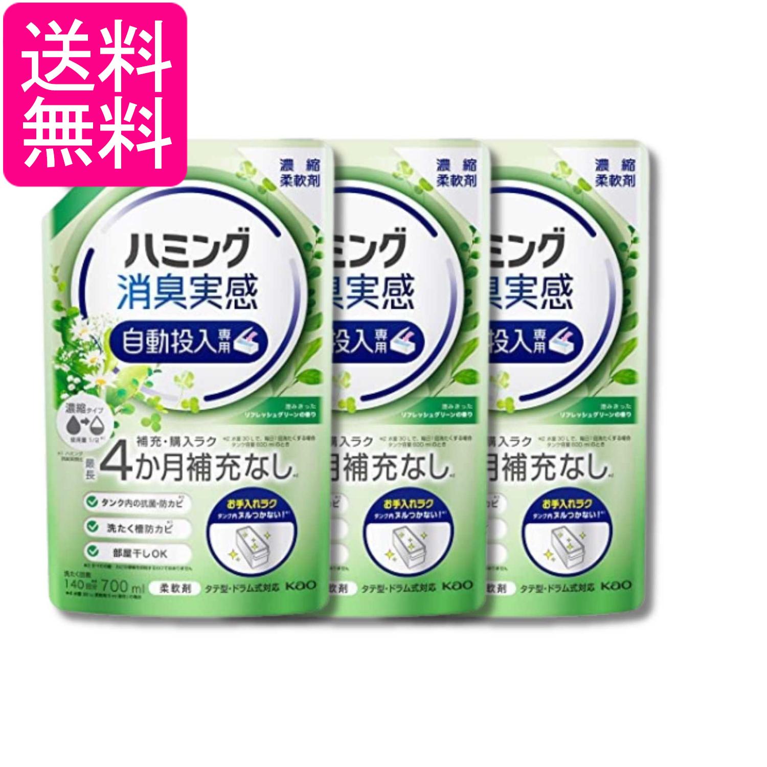 乐天商城 - 3個セット 花王 ハミング消臭実感 澄みきったリフレッシュグリーンの香り 700ml 自動投入専用 送料無料
