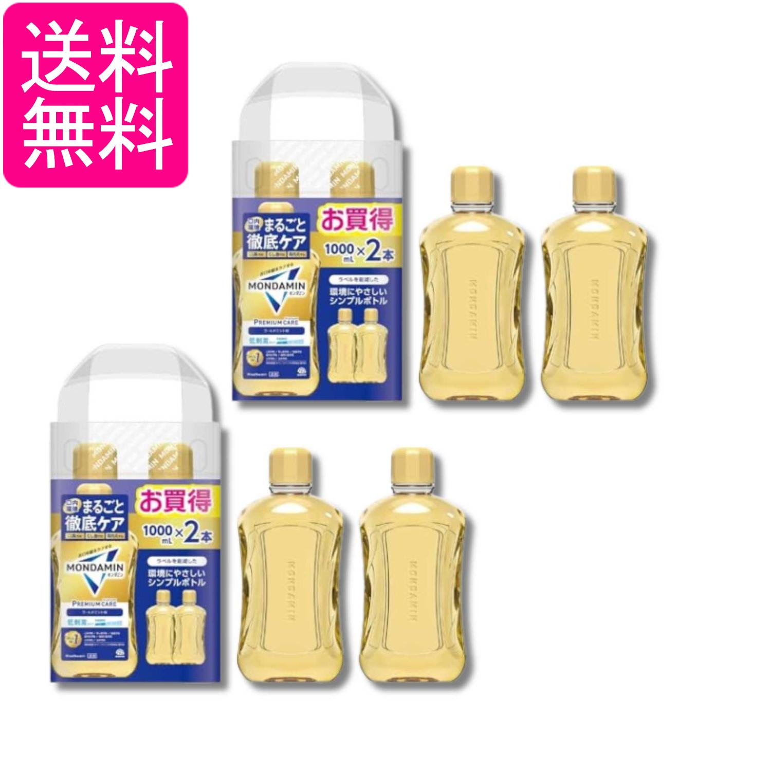 2個セット アース モンダミン プレミアムケア ゴールドミント マウスウォッシュ 洗口液 1000mL×2本 低刺激 送料無料