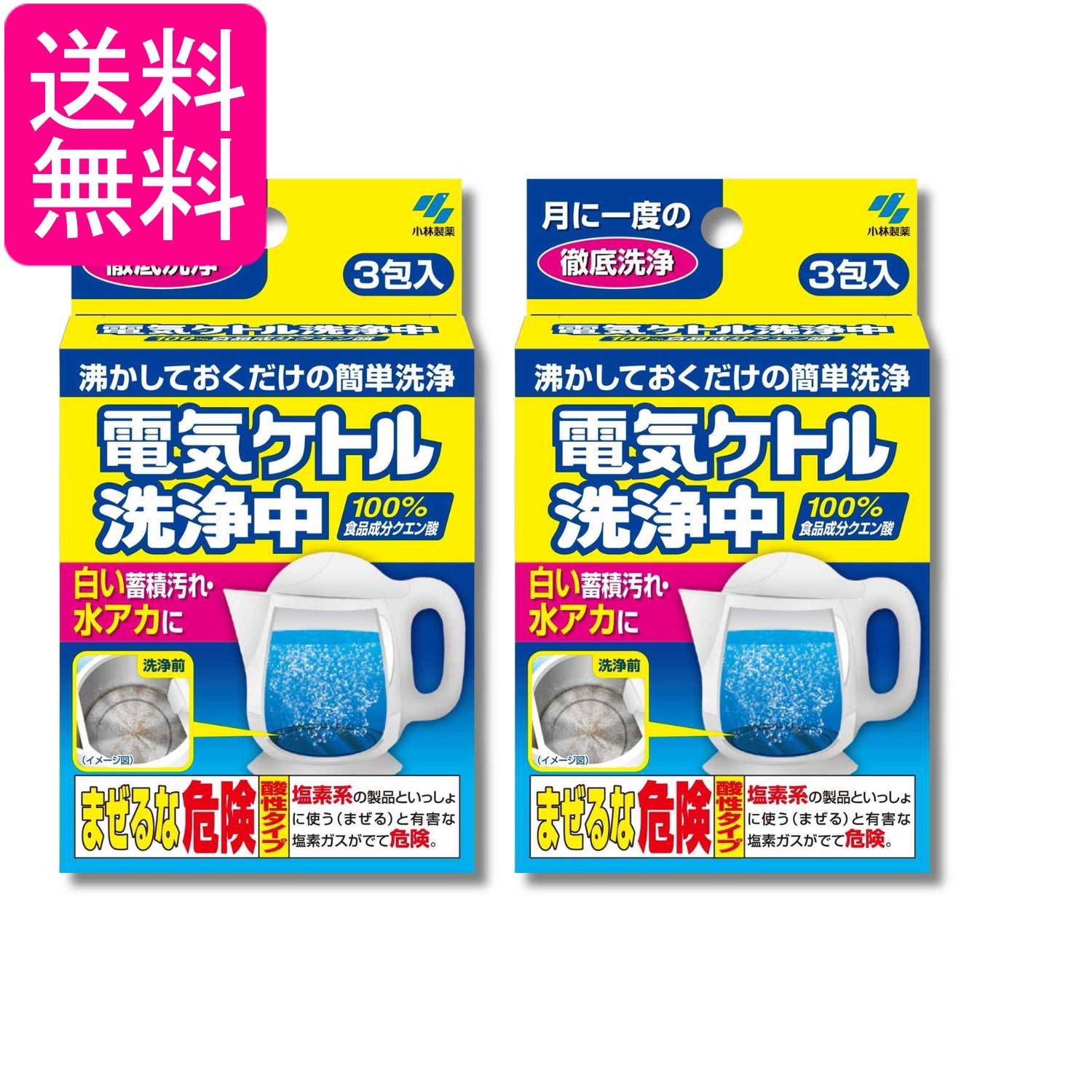 2個セット 小林製薬 電気ケトル洗浄中 15g×3包 送料無料