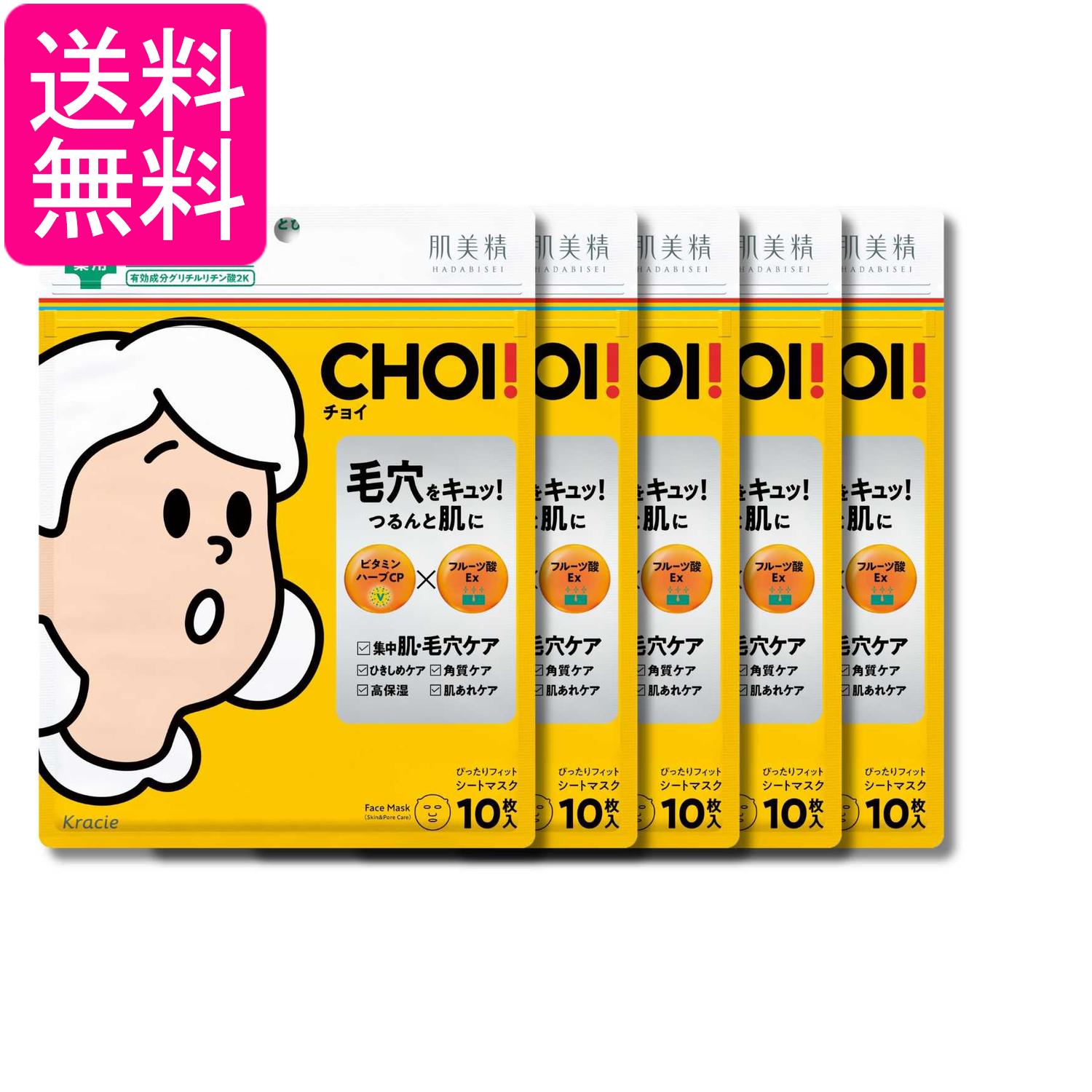 乐天商城 - 5個セット クラシエ 肌美精 CHOI 薬用 マスク 毛穴ケア 10枚 シートマスク フェイスパック 毛穴 角質 角栓 黒ずみ 送料無料