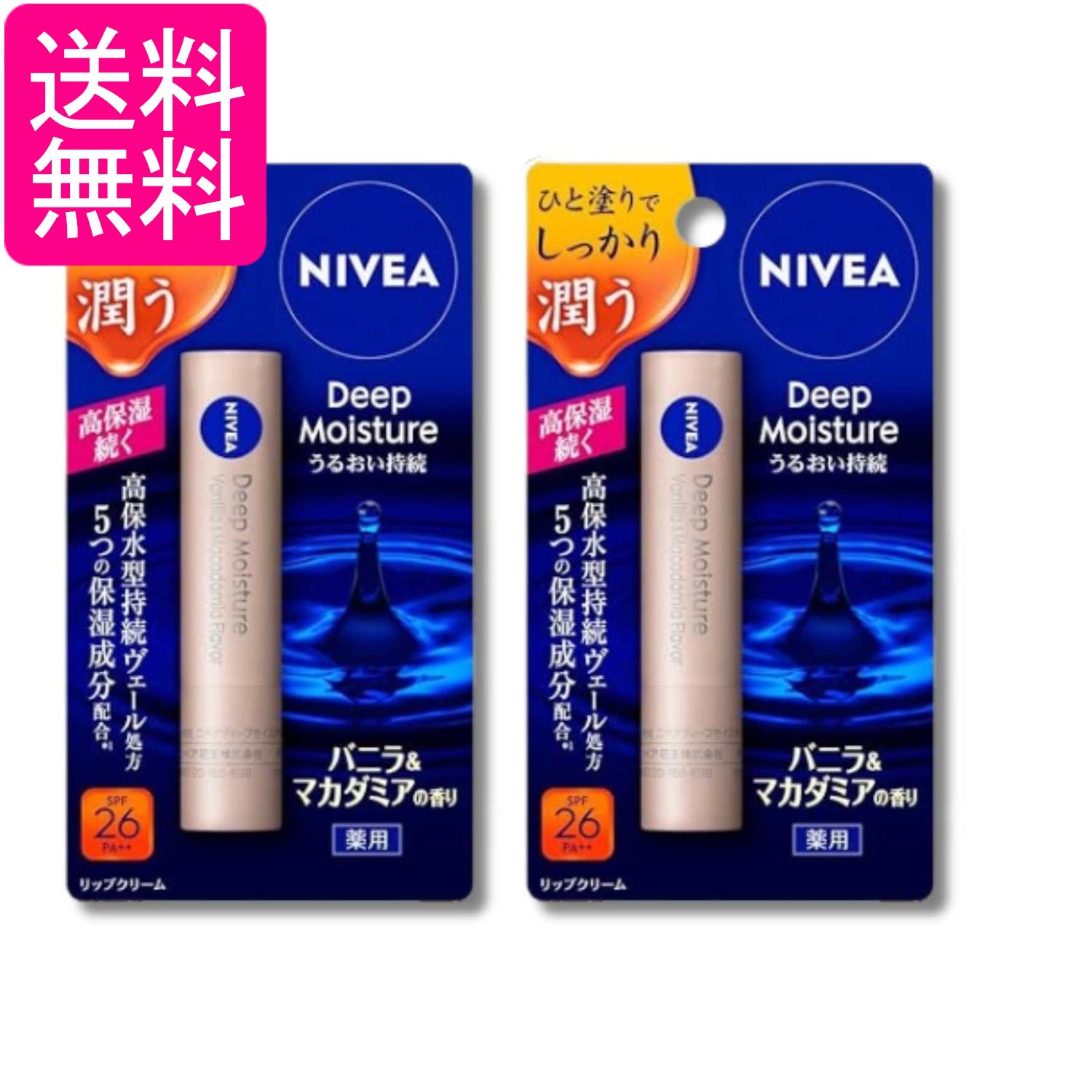 2個セット 花王 NIVEA ニベア ディープモイスチャーリップ バニラ&マカダミアの香り 2.2g 送料無料