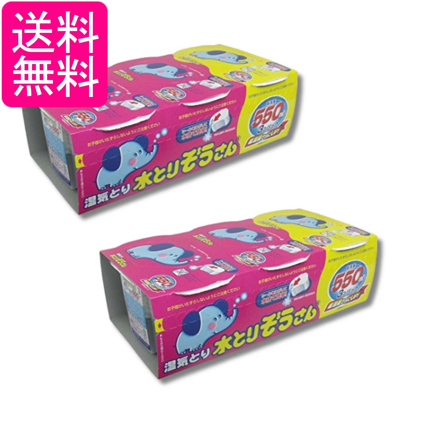 2個セット オカモト 水とりぞうさん 550ml 3コパック 湿気とり除湿剤 送料無料