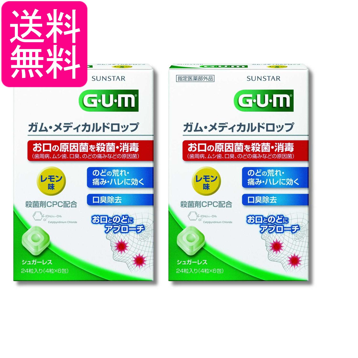 乐天商城 - 2個セット サンスター GUM(ガム) ガム・メディカルドロップ CPC配合 レモン味 シュガーレス 24粒入り 送料無料