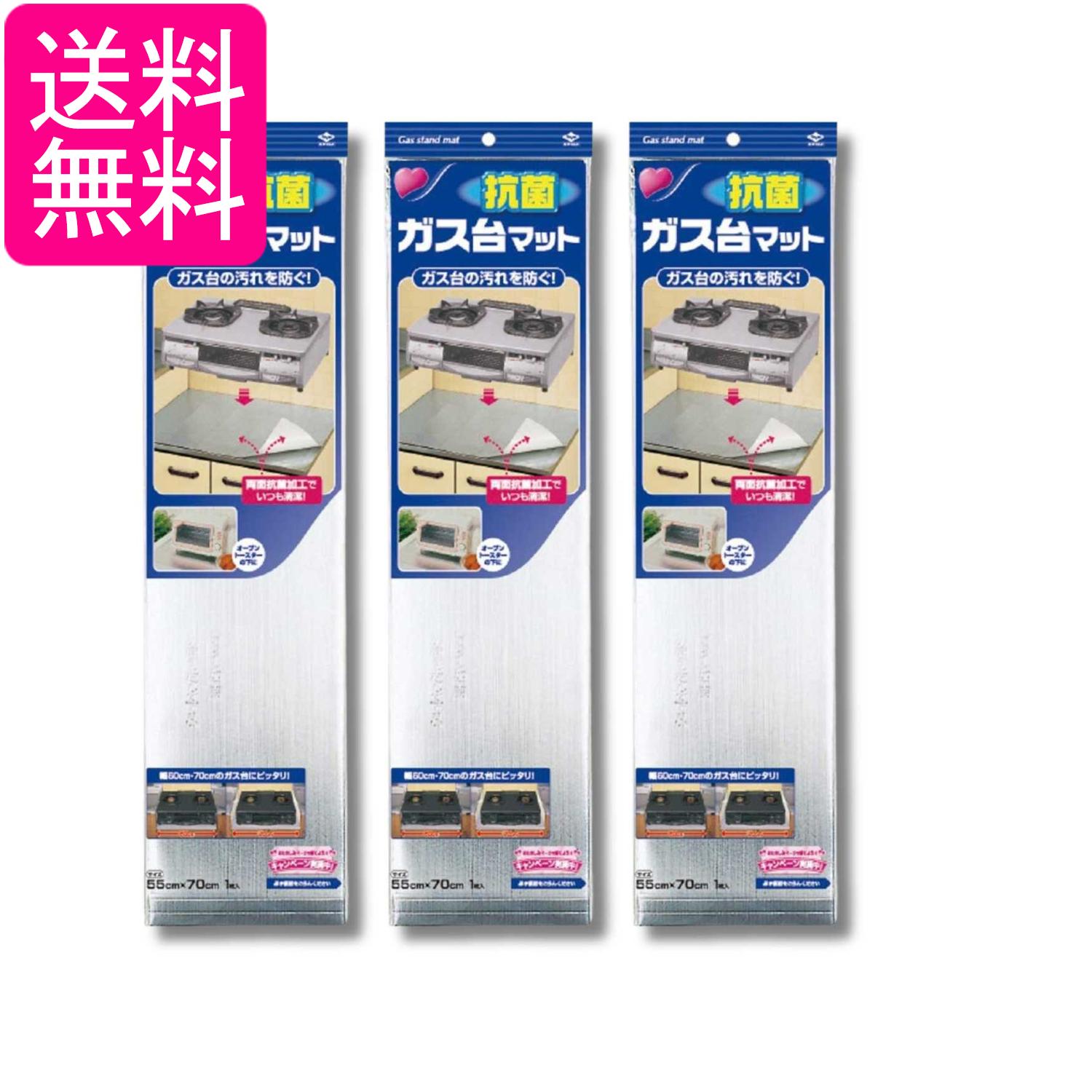 3個セット 東洋アルミ S2351 ガス台汚れ防止マット 55cm×70cm 1枚入 抗菌 シルバー ガステーブル 送料無料