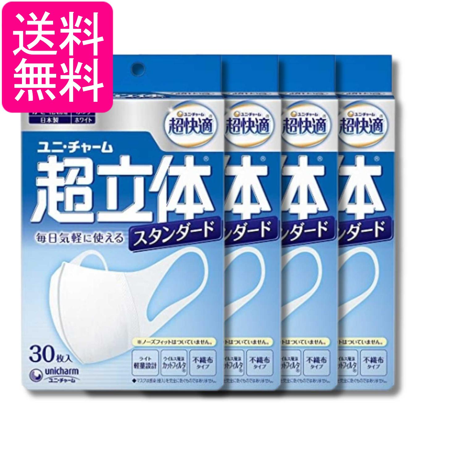 Rakuten - 4個セット ユニ・チャーム 超快適 超立体マスク 風邪・花粉用 ふつうサイズ 30枚入 不織布マスク 送料無料