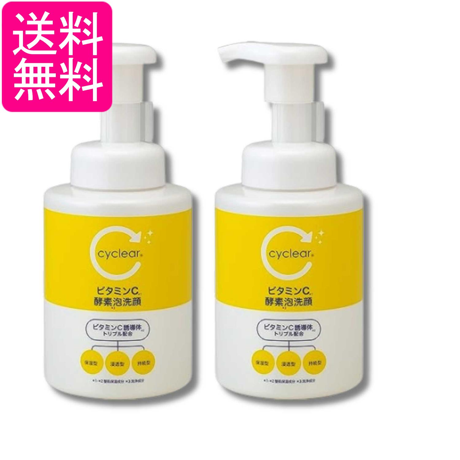 Rakuten - 2個セット 熊野油脂 サイクリア ビタミンC 酵素 泡洗顔 300ml cyclear 送料無料