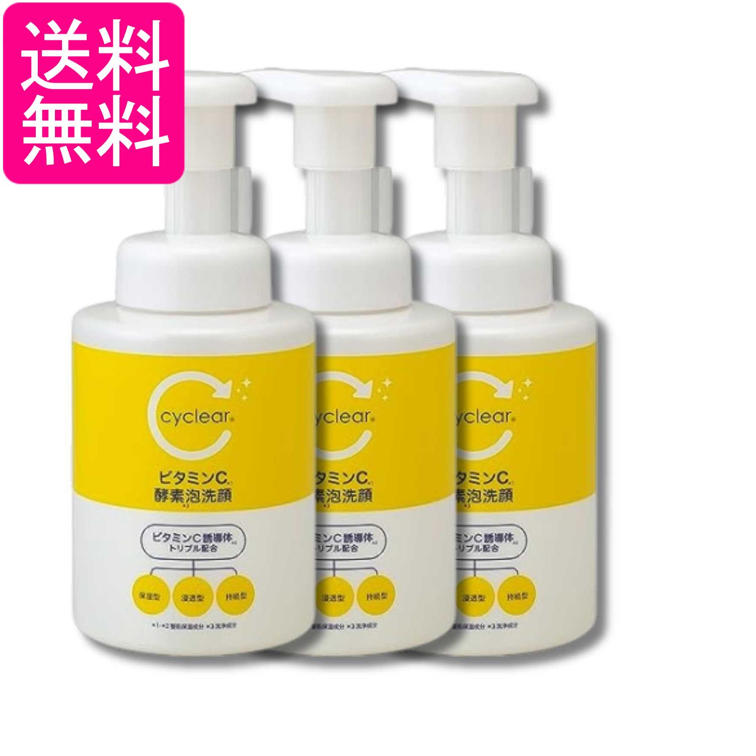 Other - 3個セット 熊野油脂 サイクリア ビタミンC 酵素 泡洗顔 300ml cyclear 送料無料