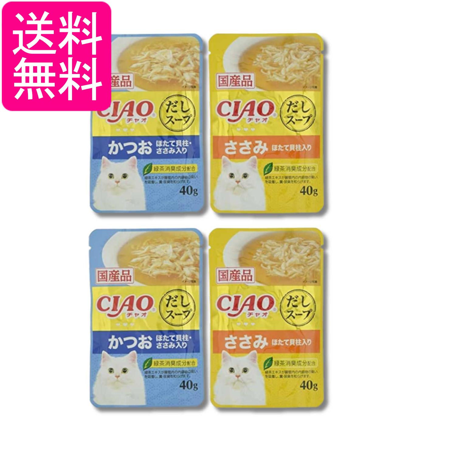 乐天商城 - 2個セット いなば CIAO だしスープ かつお・ささみバラエティ 8袋入り 40g×8袋 送料無料