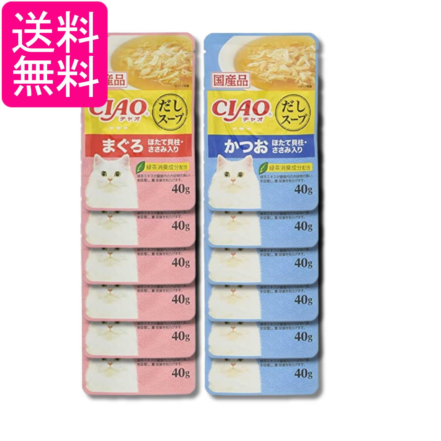 乐天商城 - 6個セット いなば CIAO だしスープ まぐろ・かつおバラエティ 8袋入り 40g×8袋 送料無料