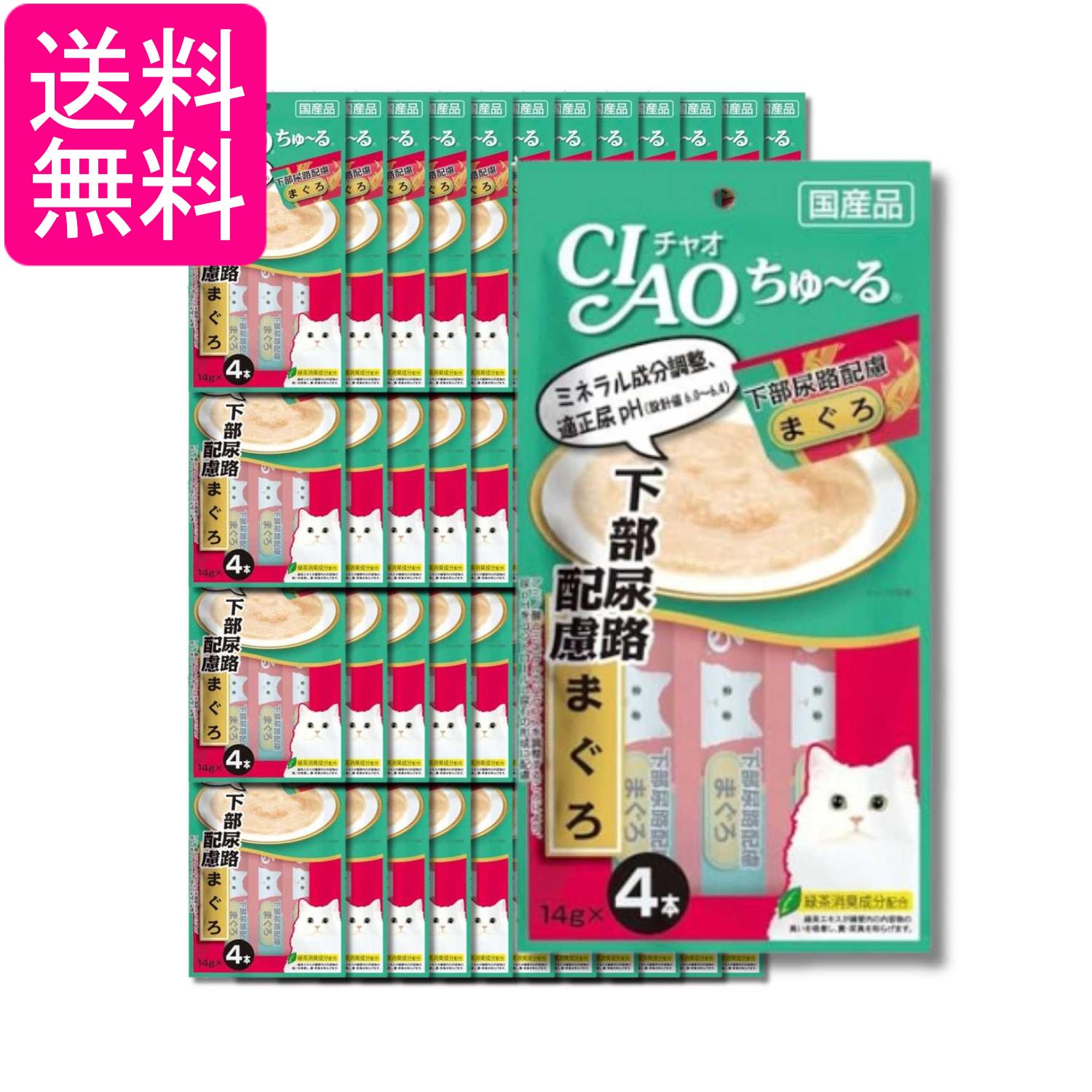 乐天商城 - 48個セット いなば CIAO ちゅ～る 下部尿路配慮 まぐろ 14g×4本 送料無料