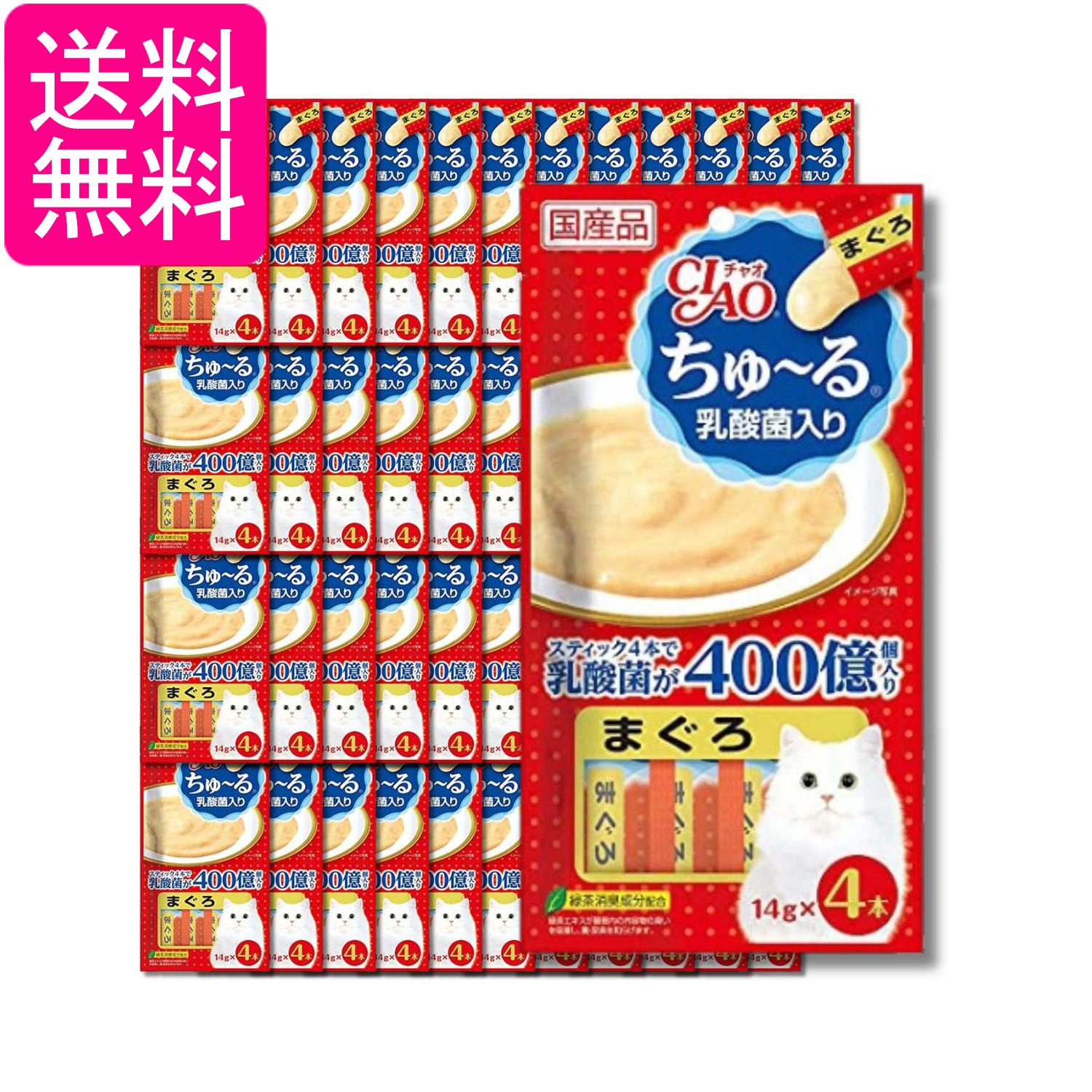 乐天商城 - 48個セット いなば CIAO ちゅ～る 乳酸菌入り まぐろ 14g×4本 送料無料