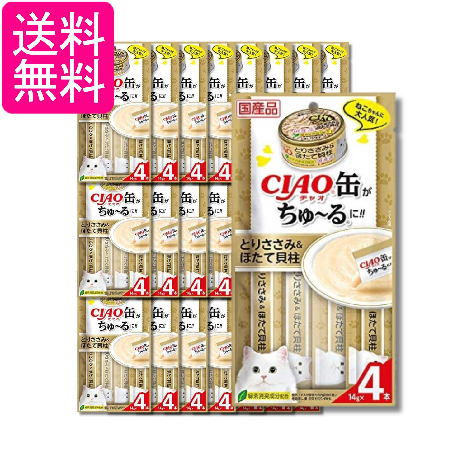 楽天市場】チャオ (ciao) キャットフード とりささみ&ほたて貝柱 85g