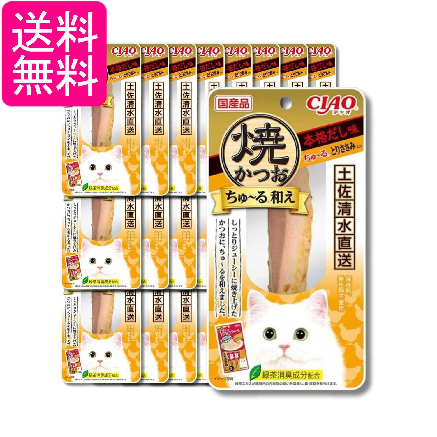 乐天商城 - 24個セット いなば CIAO 焼かつお ちゅ～る和え 本格だし味 ちゅ～るとりささみ入り 1本 送料無料