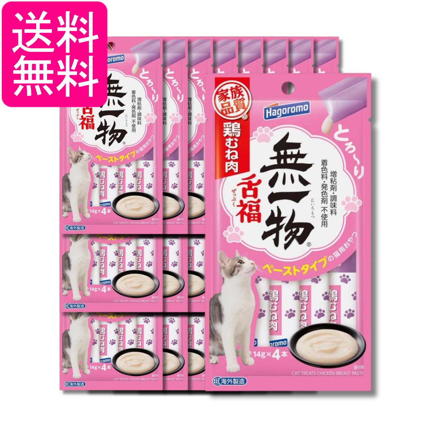 24個セット はごろも 無一物 舌福 鶏むね肉 14g×4 猫用 ウェット ペースト 送料無料