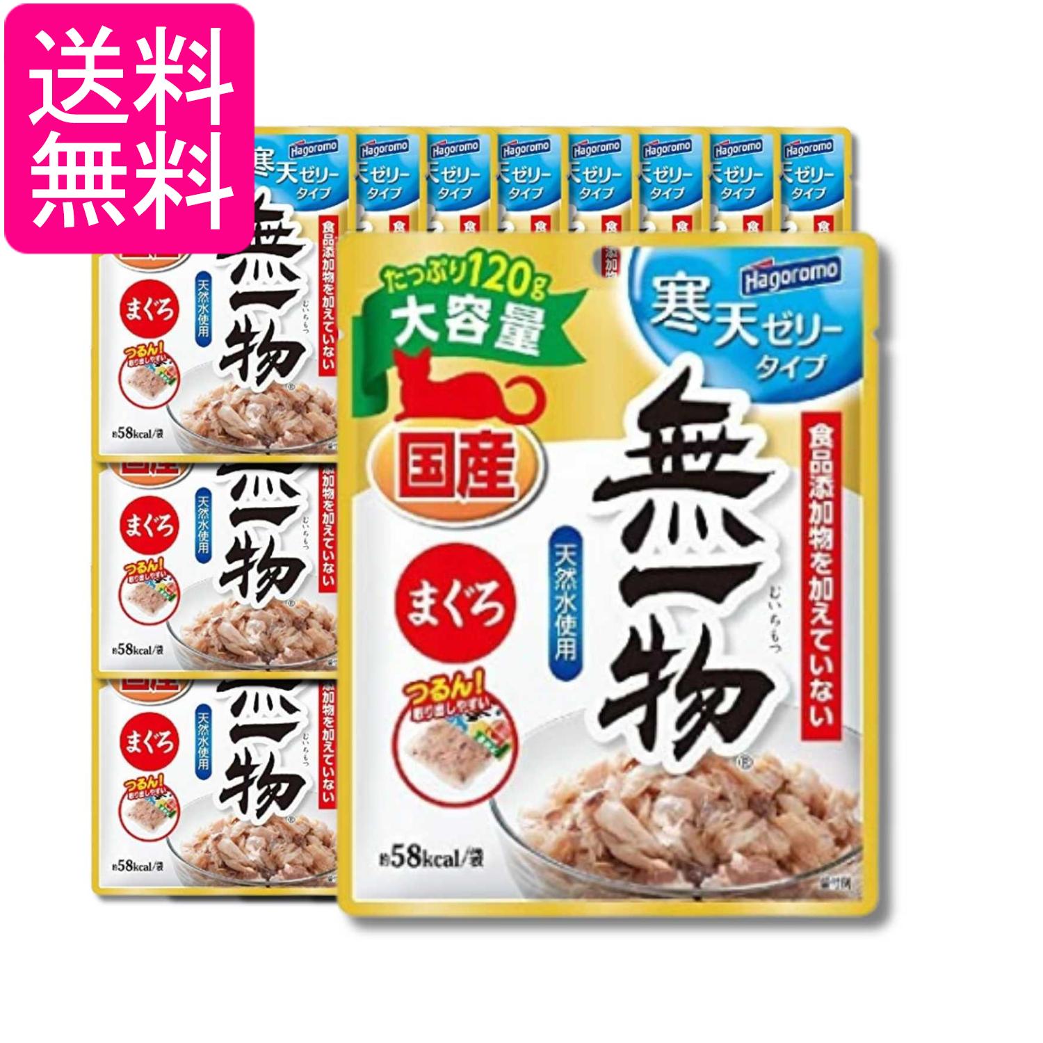 乐天商城 - 24個セット はごろも 無一物 パウチ 寒天ゼリータイプ まぐろ 120g キャットフード ウェットタイプ 送料無料