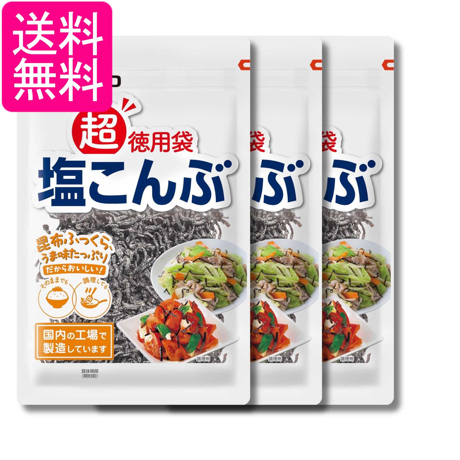 Rakuten - 3個セット フジッコ 塩こんぶ 超徳用袋 140g 送料無料