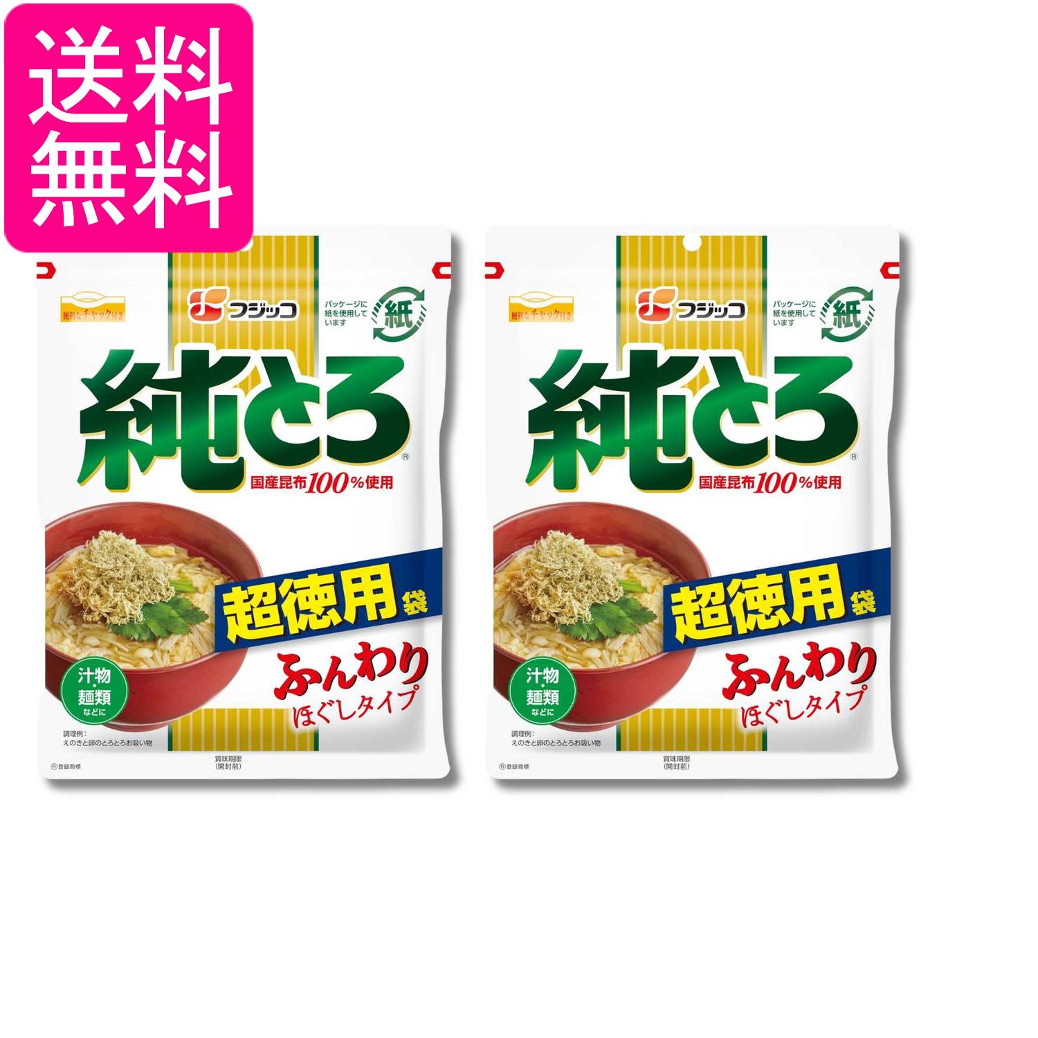 2個セット フジッコ 純とろ 超徳用袋 47g とろろ昆布 送料無料