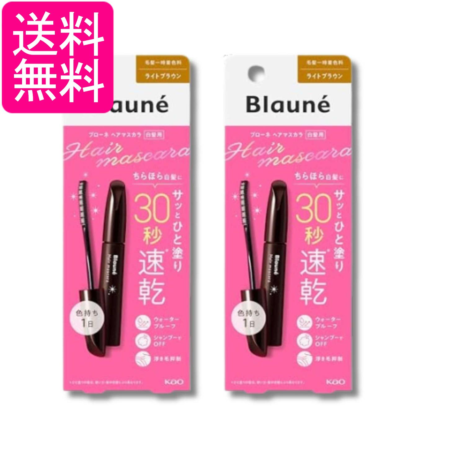 2個セット 花王 ブローネヘアマスカラ ライトブラウン 12ml 送料無料