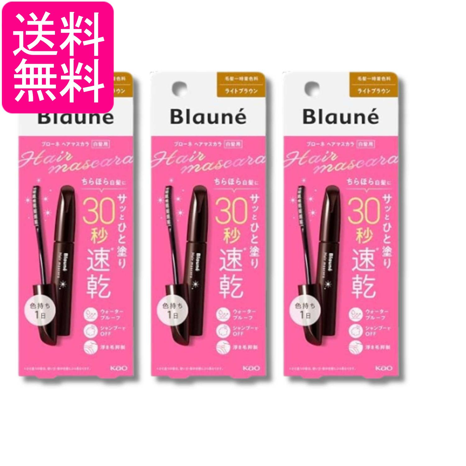 3個セット 花王 ブローネヘアマスカラ ライトブラウン 12ml 送料無料