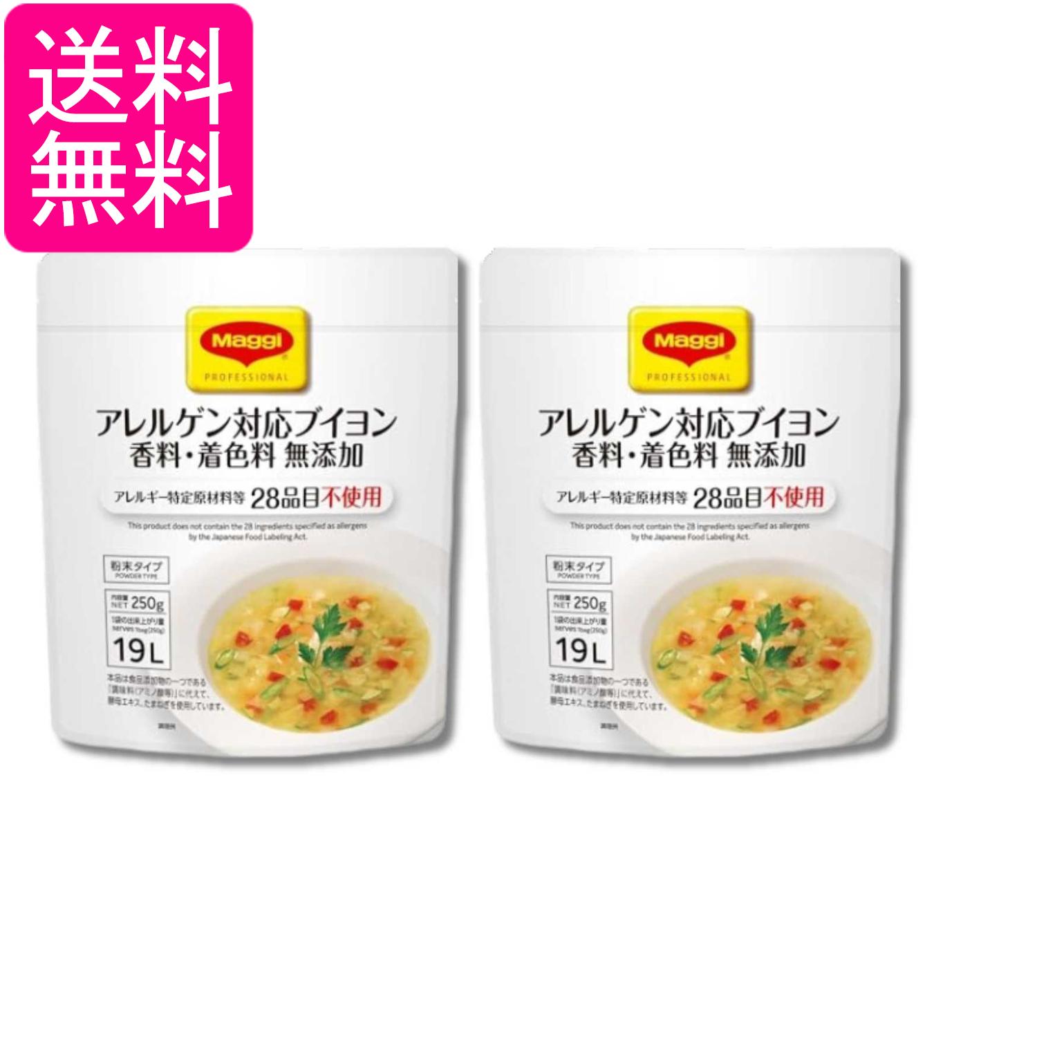 乐天商城 - 2個セット ネスレ マギー アレルゲン対応 無添加 ブイヨン 250g 送料無料