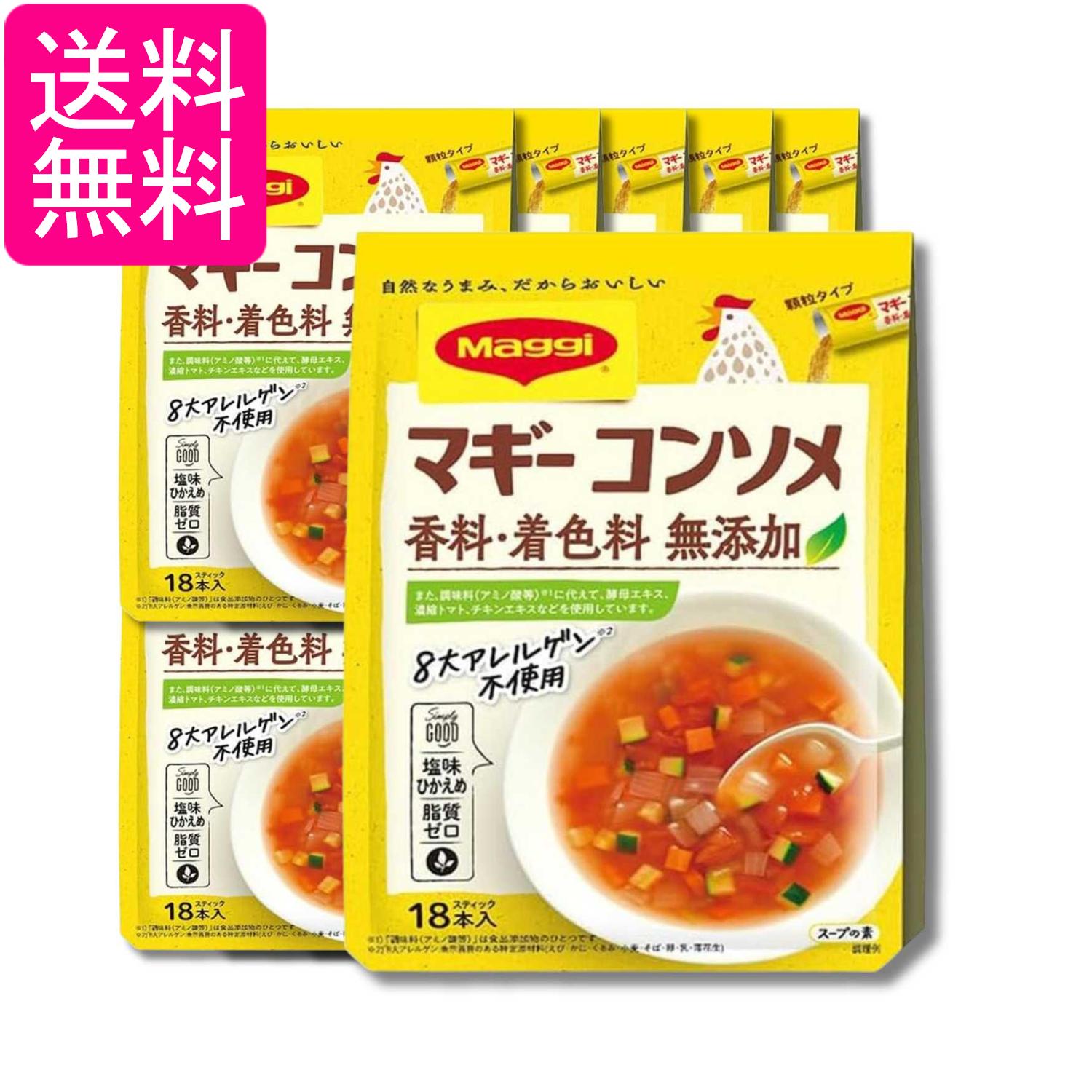 10個セット ネスレ マギー コンソメ 香料・着色料 無添加 4.5g×18本入 送料無料