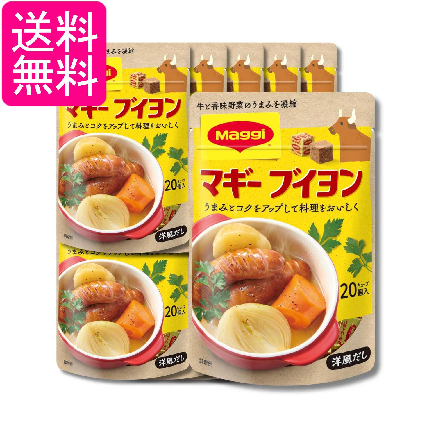 10個セット ネスレ マギー ブイヨン 