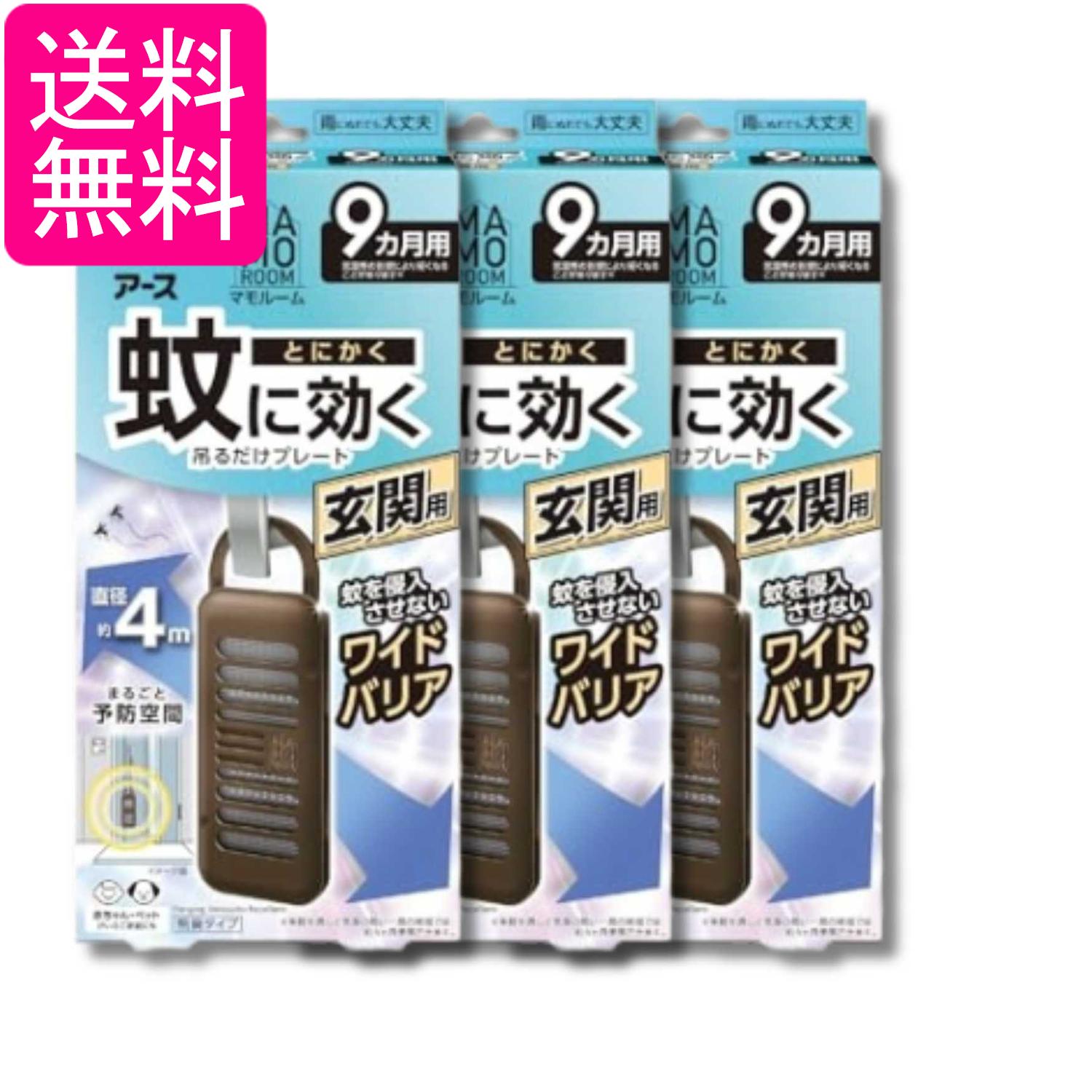Rakuten - 3個セット アース製薬 マモルーム 蚊に効く吊るだけプレート 玄関用 9ヵ月用 蚊よけ 吊り下げ 送料無料