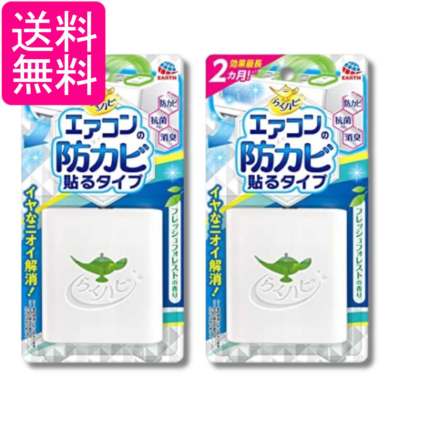 2個セット アース製薬 らくハピ エアコンの防カビ貼るタイプ フレッシュフォレストの香り 1個入 エアコンに貼るタイプ 送料無料