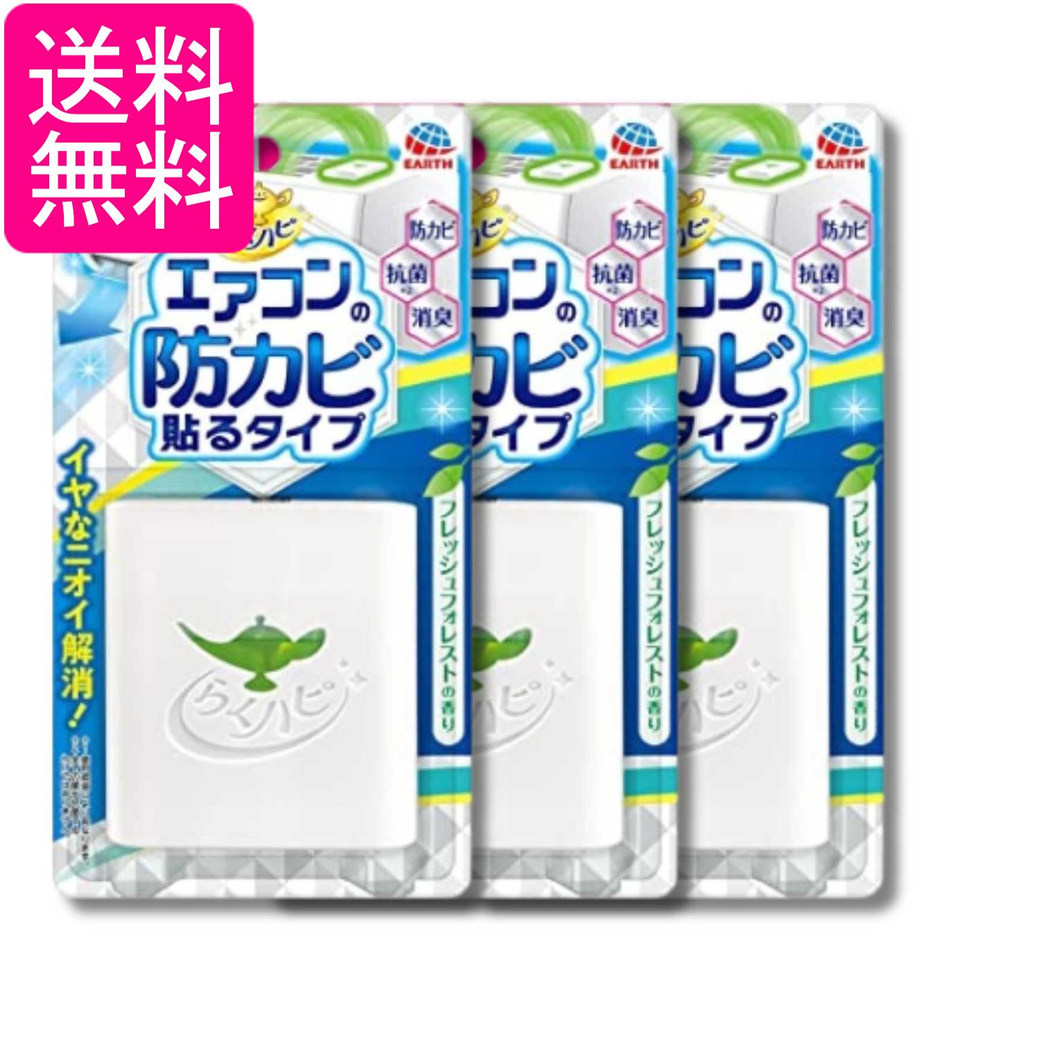3個セット アース製薬 らくハピ エアコンの防カビ貼るタイプ フレッシュフォレストの香り 1個入 エアコンに貼るタイプ 送料無料