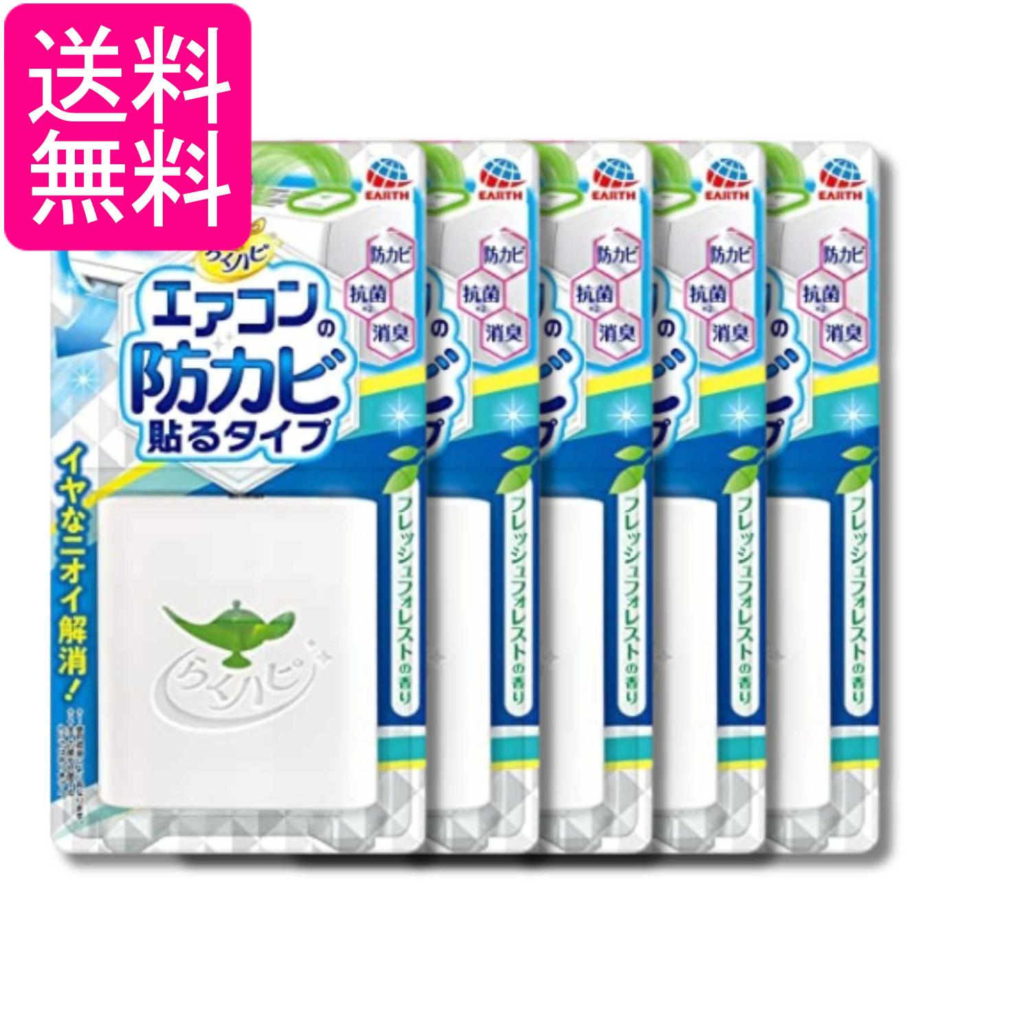 5個セット アース製薬 らくハピ エアコンの防カビ貼るタイプ フレッシュフォレストの香り 1個入 エアコンに貼るタイプ 送料無料