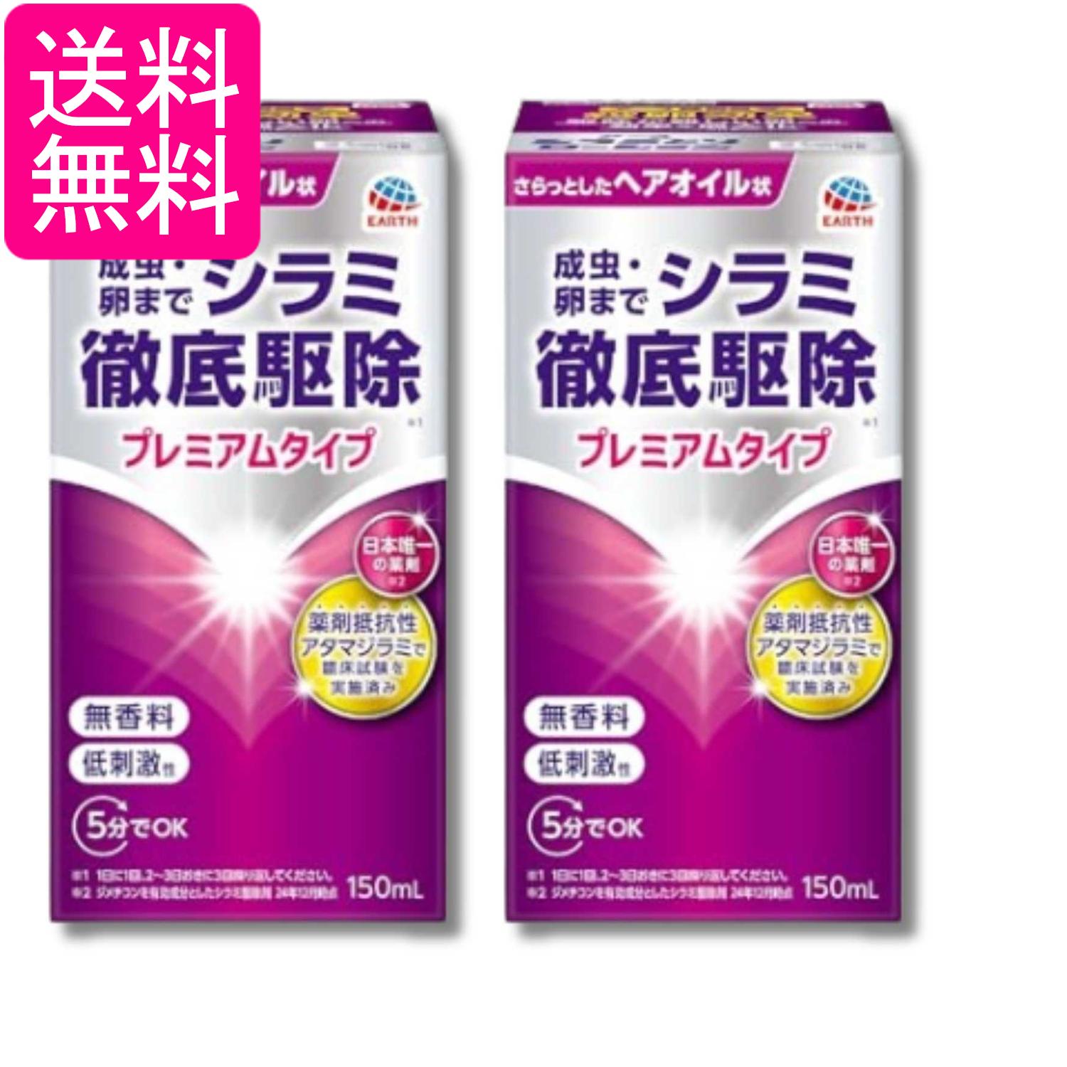 Rakuten - 2個セット アース製薬 アース シラミとりローション 150ml 送料無料