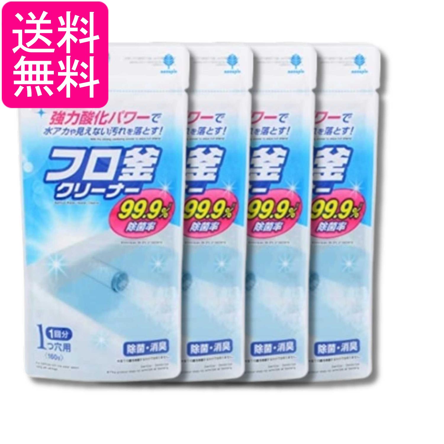 4個セット 紀陽除虫菊 フロ釜クリーナー 1つ穴用 160g 送料無料